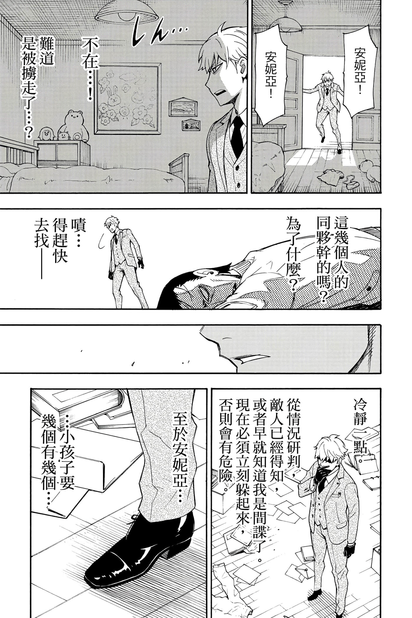 间谍过家家【1-112话 全是中文】【SPY×FAMILY／間諜家家酒】-1