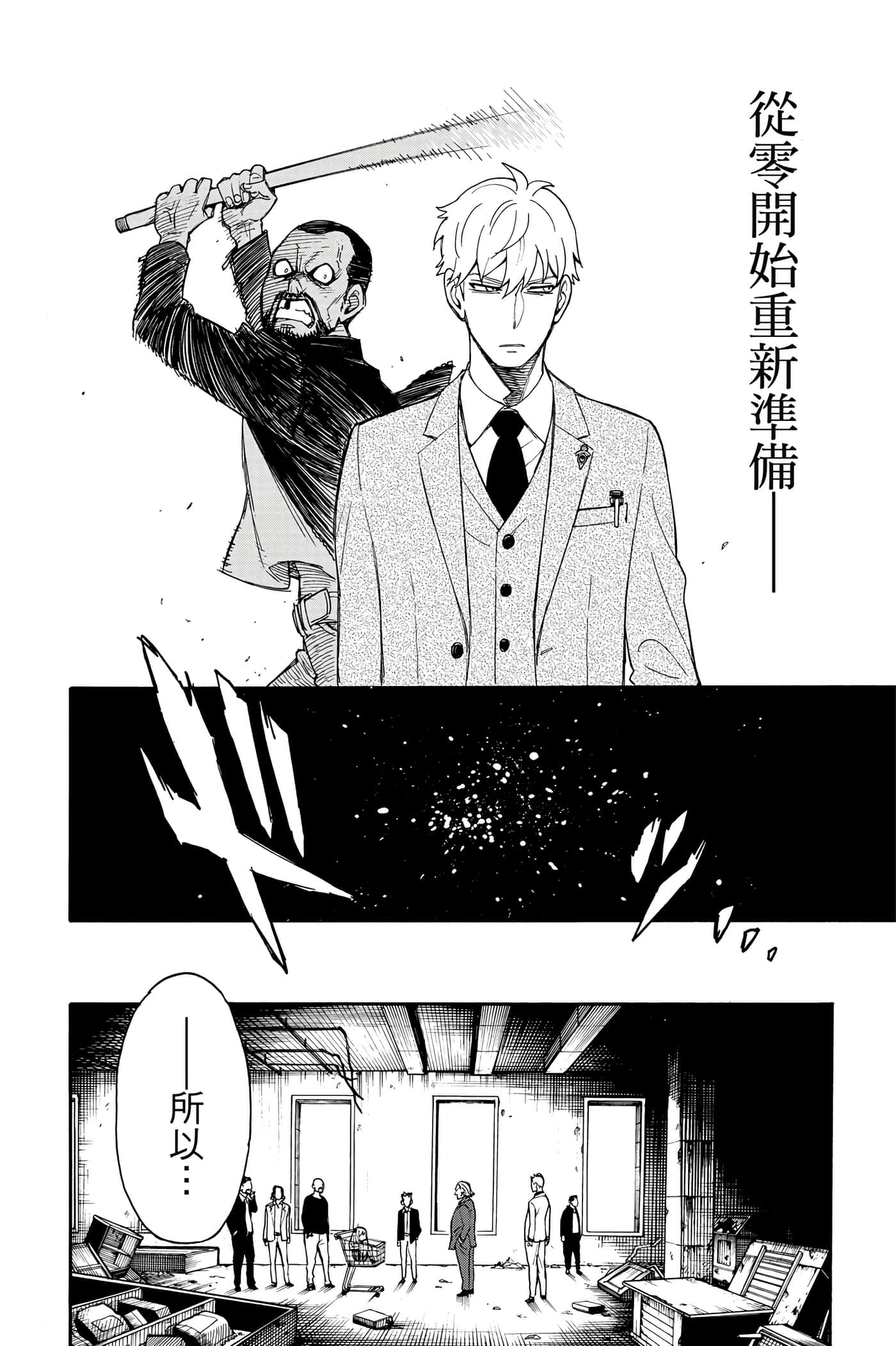 间谍过家家【1-112话 全是中文】【SPY×FAMILY／間諜家家酒】-1
