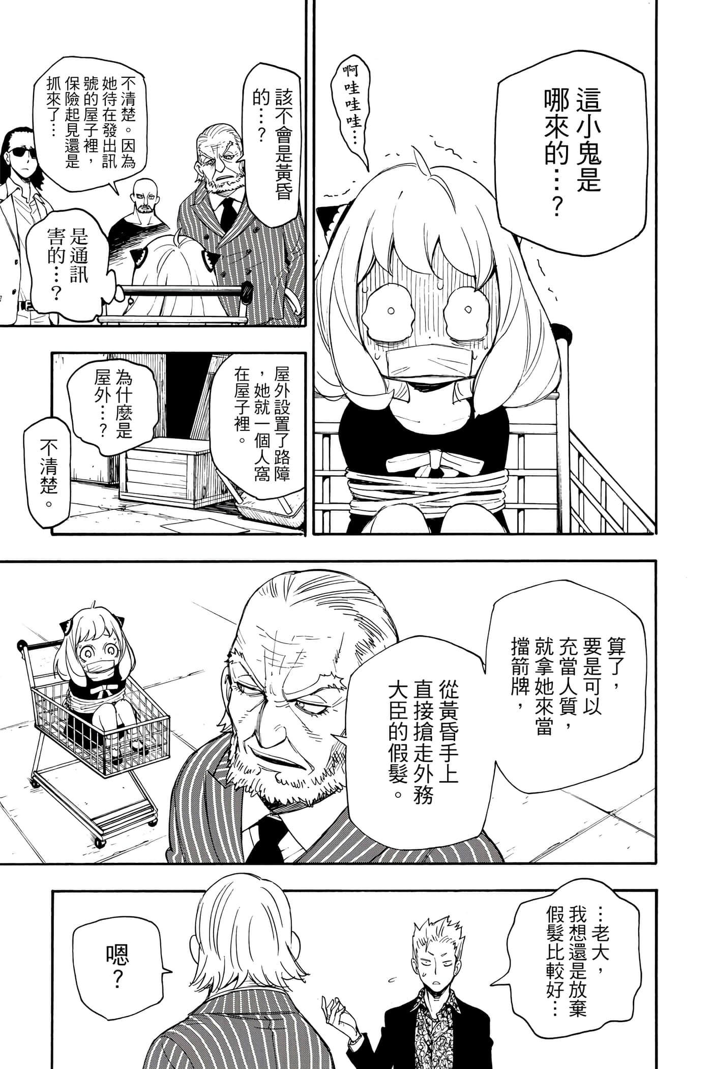 间谍过家家【1-112话 全是中文】【SPY×FAMILY／間諜家家酒】-1