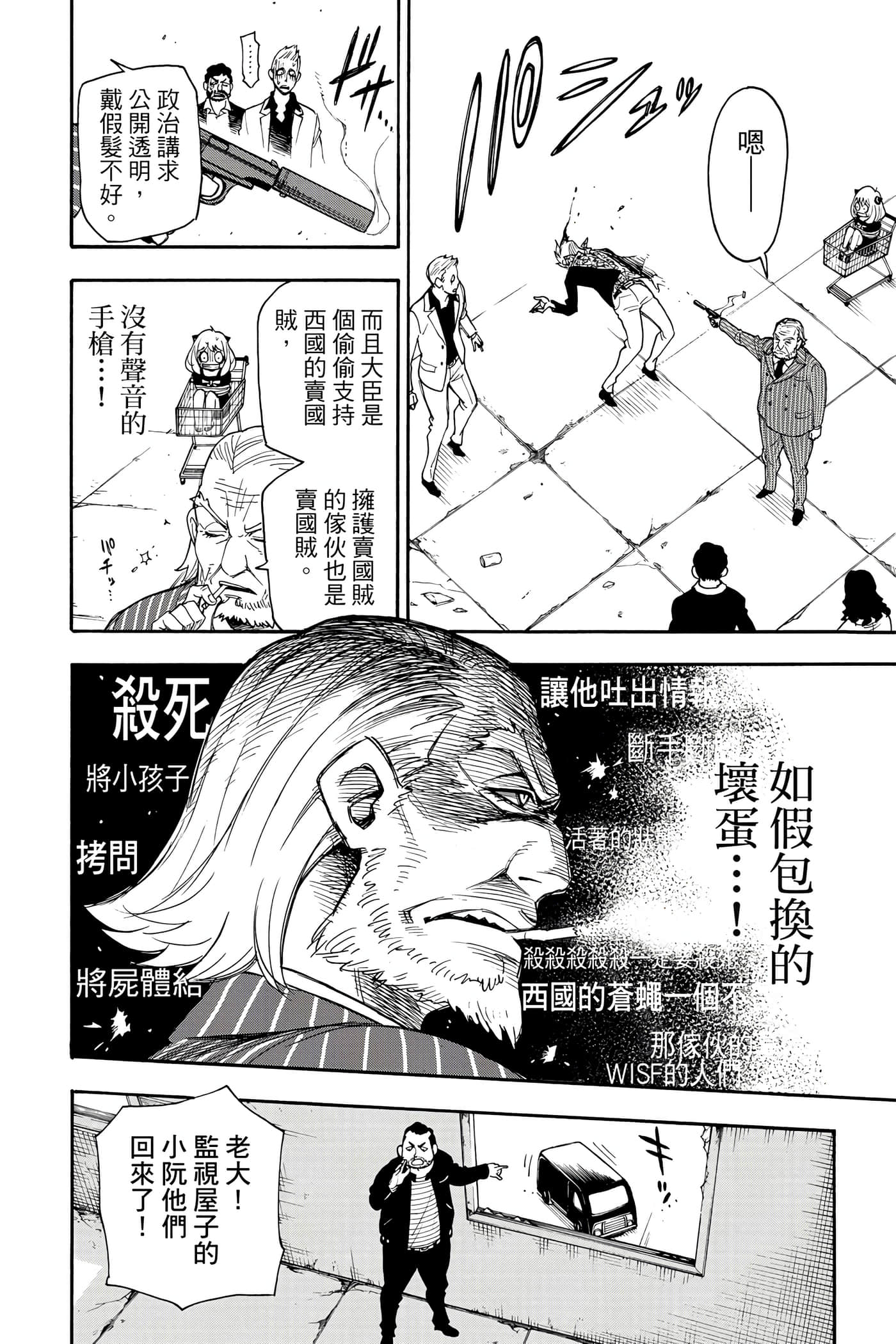 间谍过家家【1-112话 全是中文】【SPY×FAMILY／間諜家家酒】-1