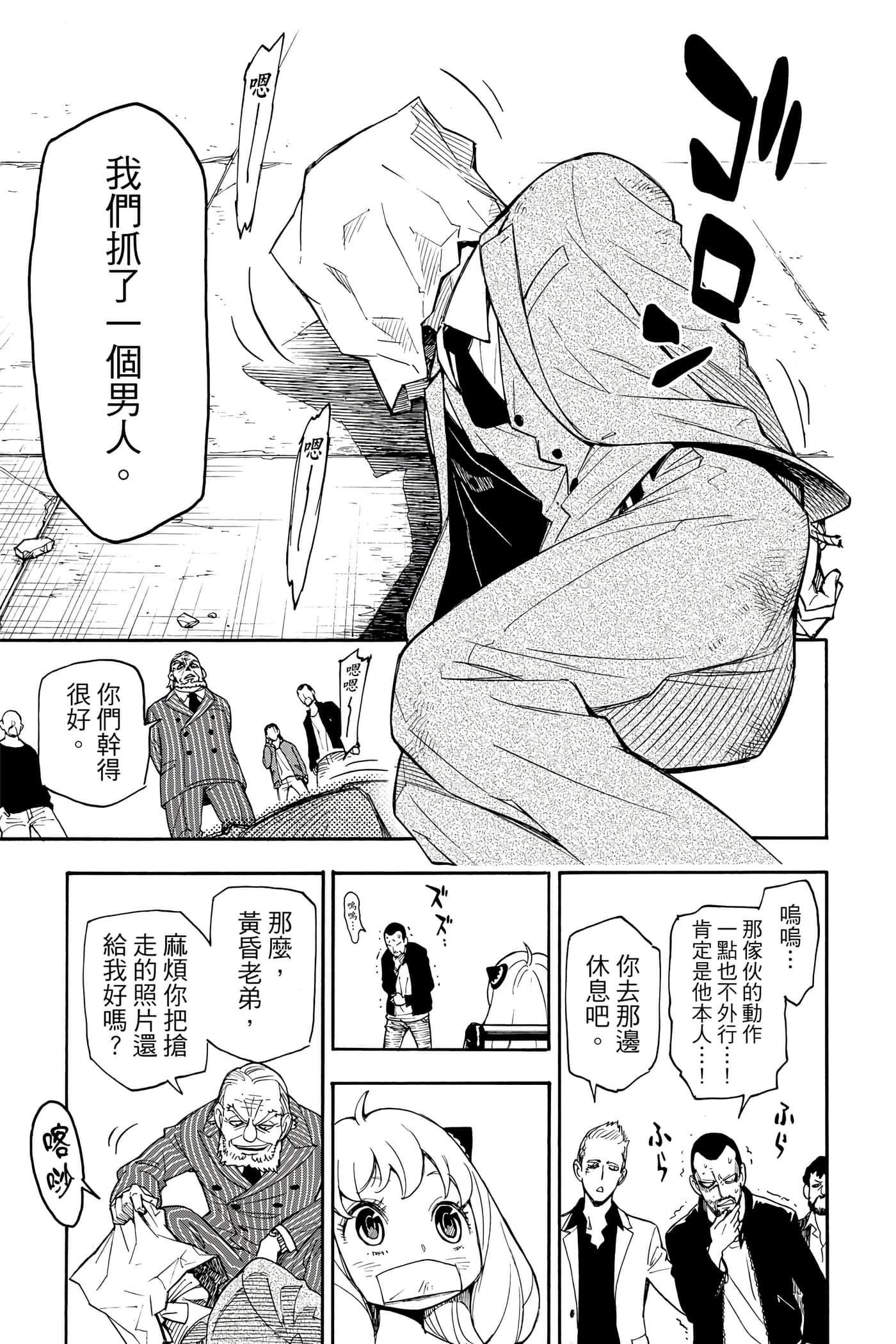 间谍过家家【1-112话 全是中文】【SPY×FAMILY／間諜家家酒】-1
