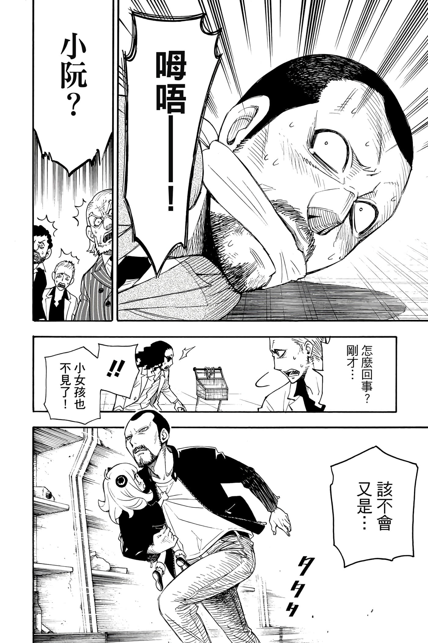 间谍过家家【1-112话 全是中文】【SPY×FAMILY／間諜家家酒】-1