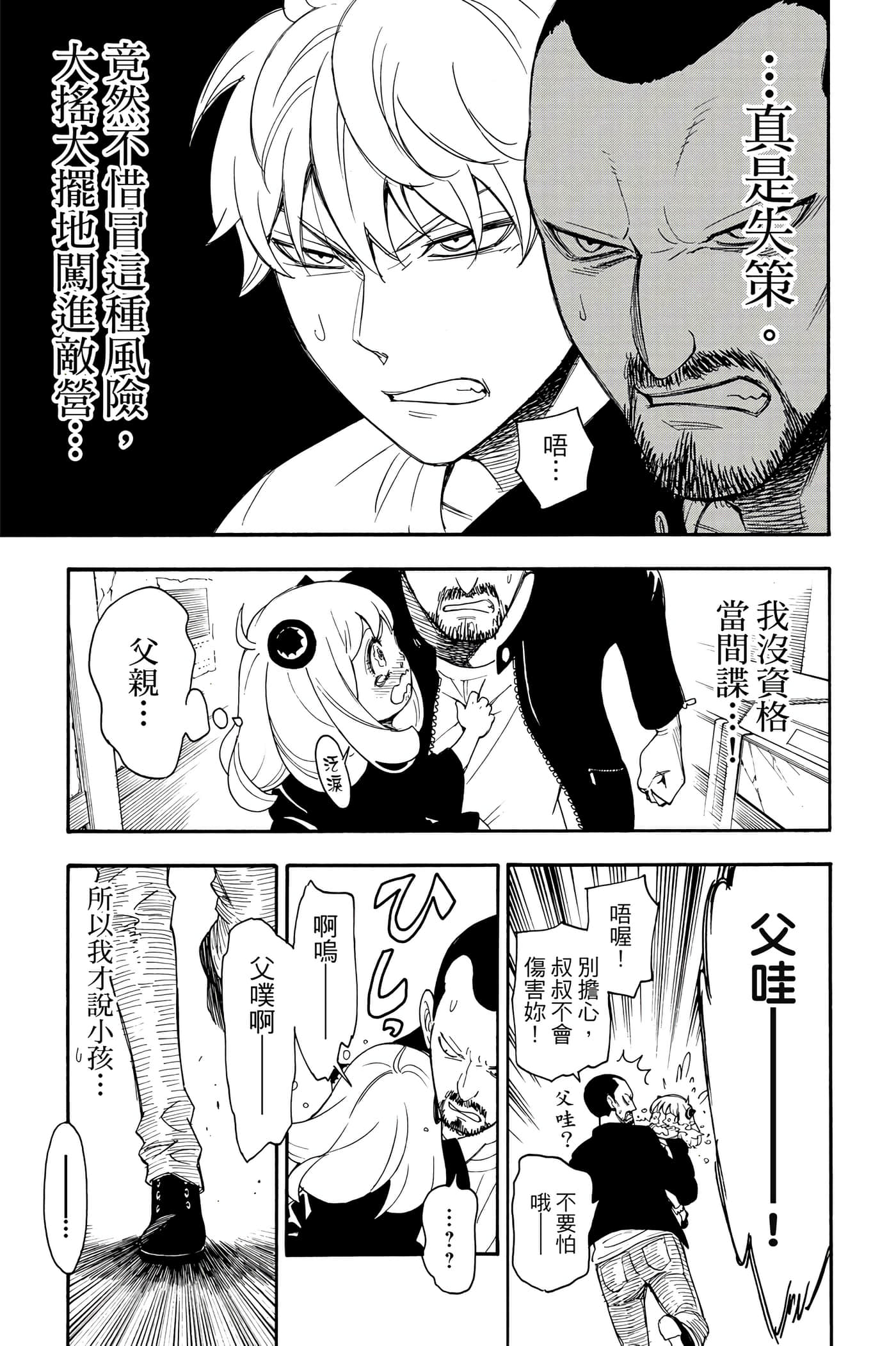 间谍过家家【1-112话 全是中文】【SPY×FAMILY／間諜家家酒】-1