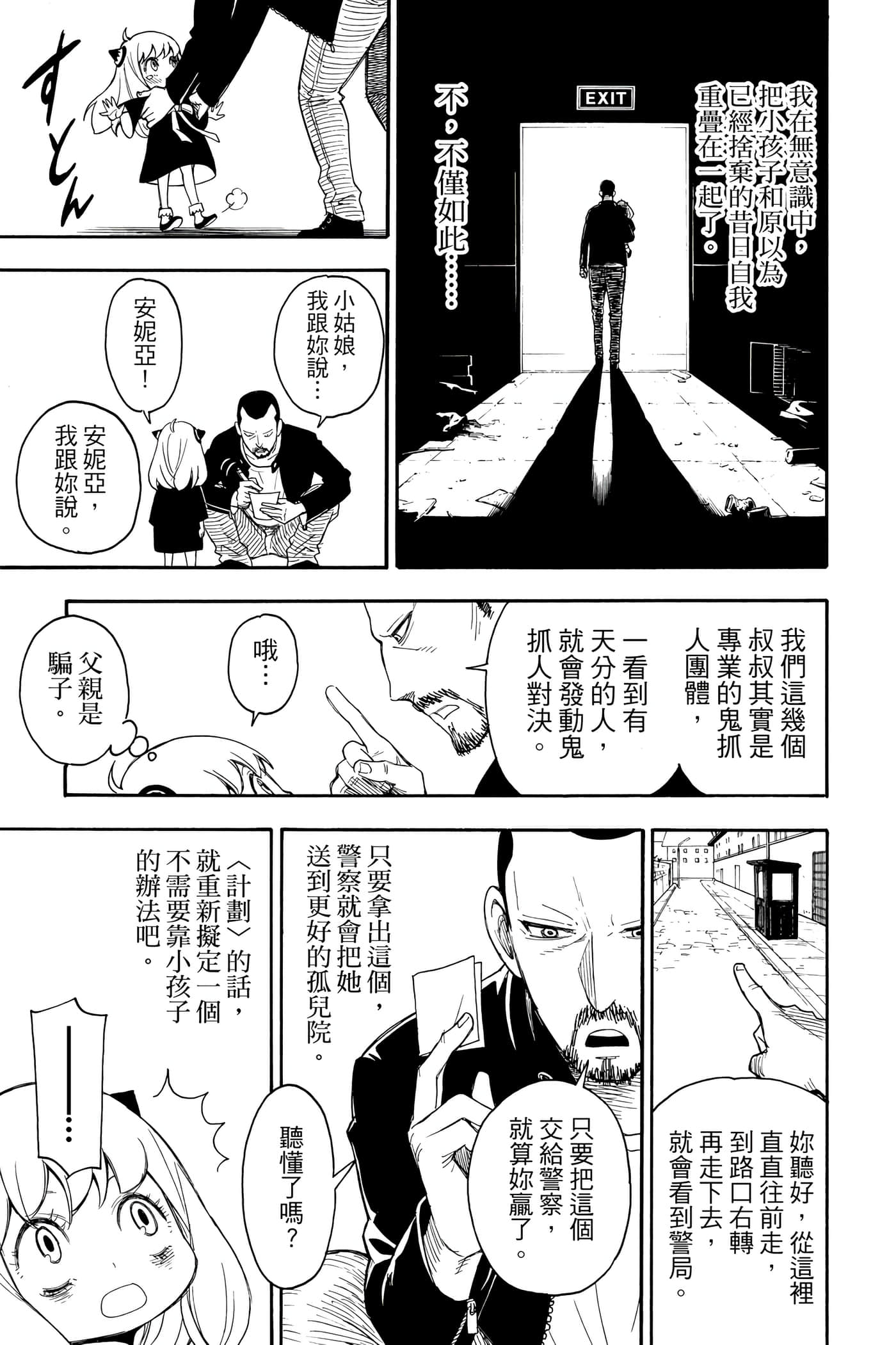 间谍过家家【1-112话 全是中文】【SPY×FAMILY／間諜家家酒】-1