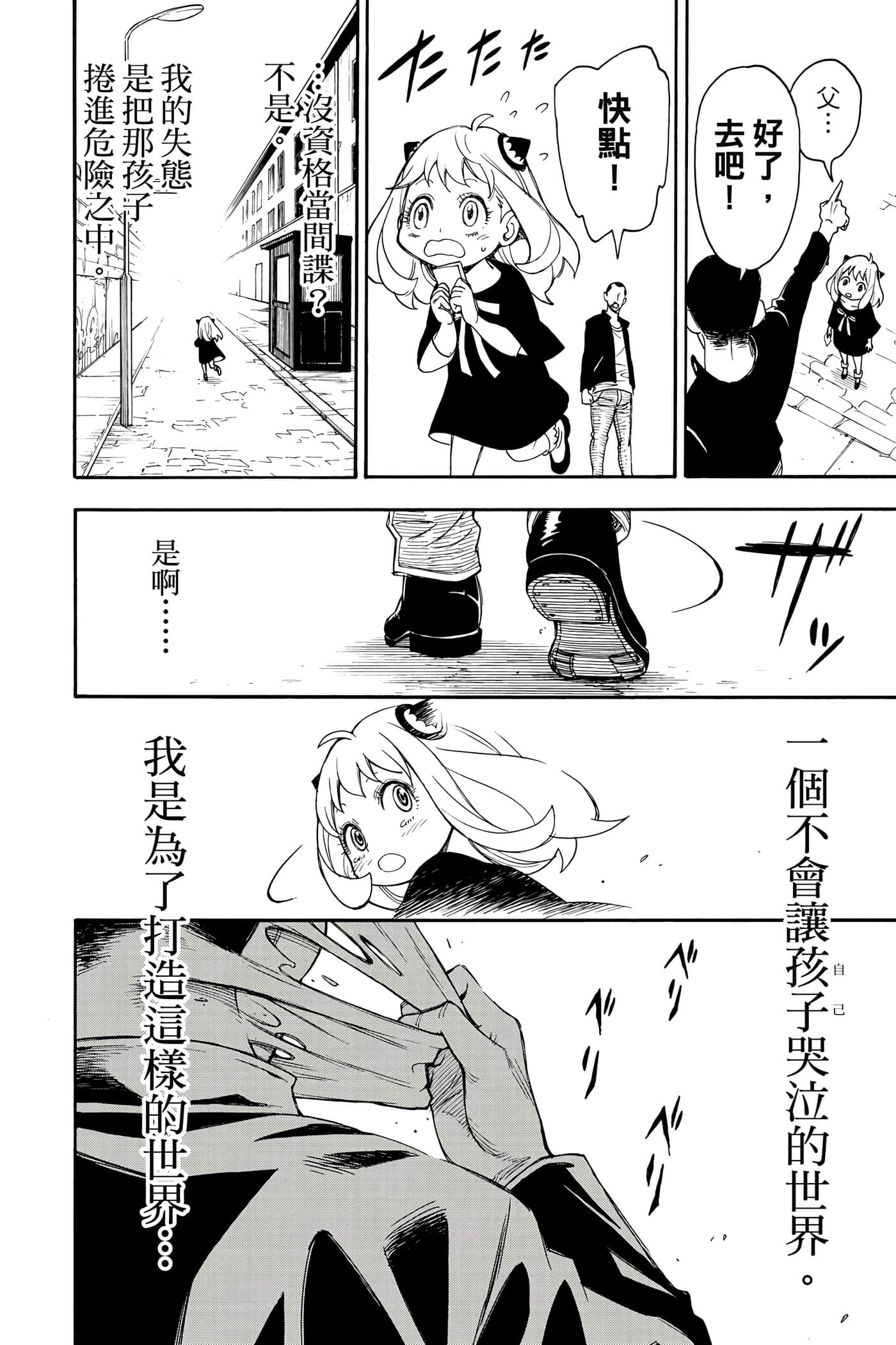 间谍过家家【1-112话 全是中文】【SPY×FAMILY／間諜家家酒】-1