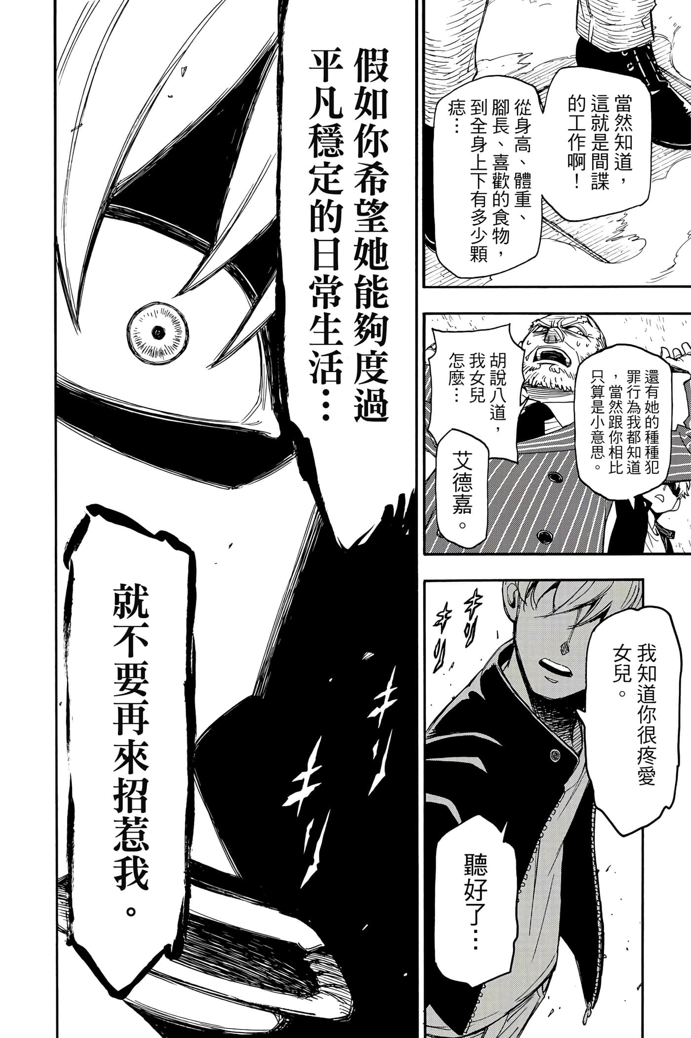 间谍过家家【1-112话 全是中文】【SPY×FAMILY／間諜家家酒】-1
