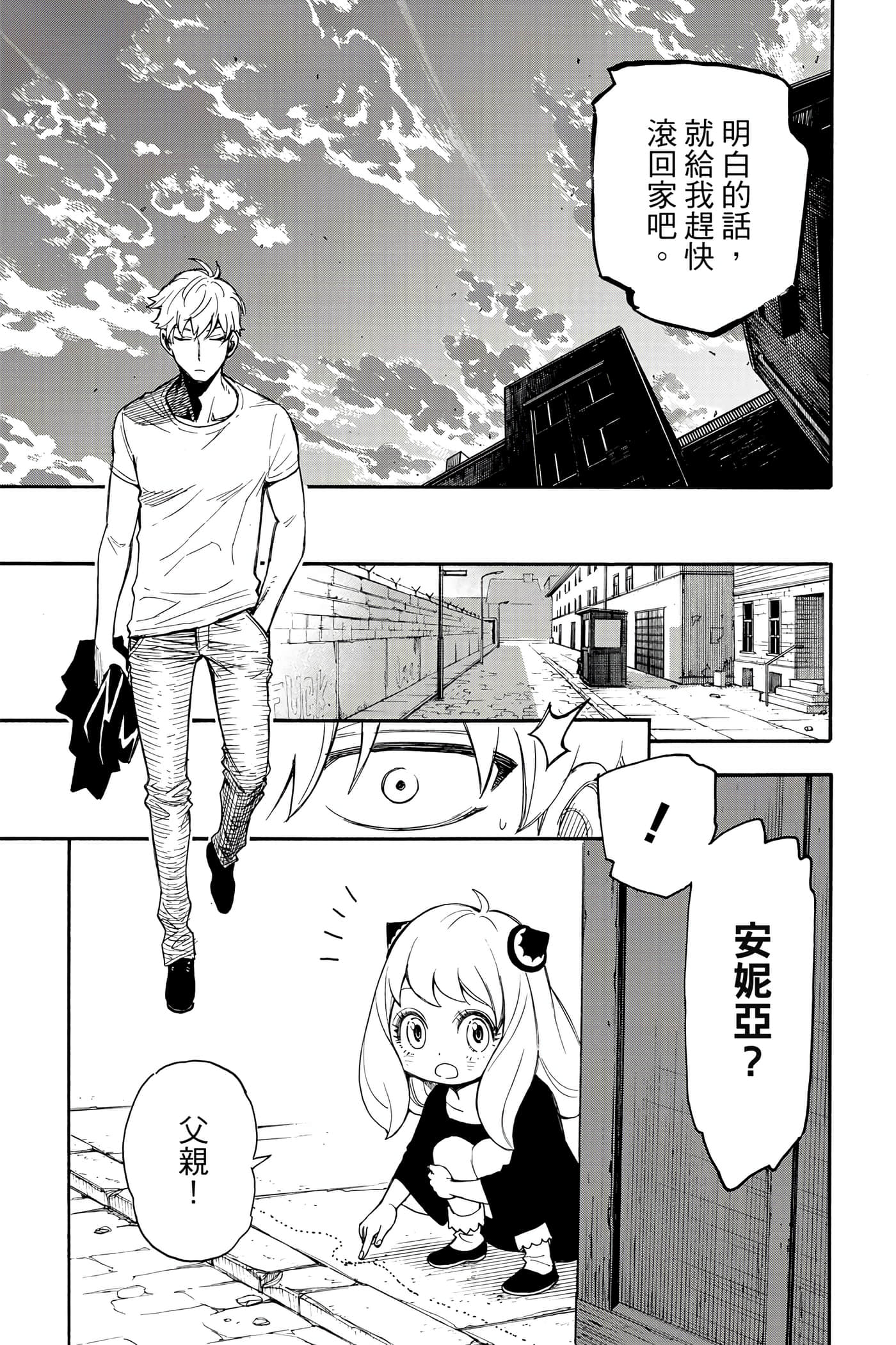 间谍过家家【1-112话 全是中文】【SPY×FAMILY／間諜家家酒】-1