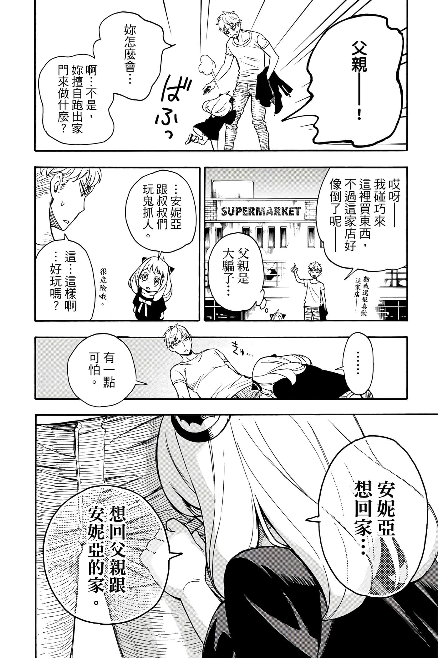 间谍过家家【1-112话 全是中文】【SPY×FAMILY／間諜家家酒】-1