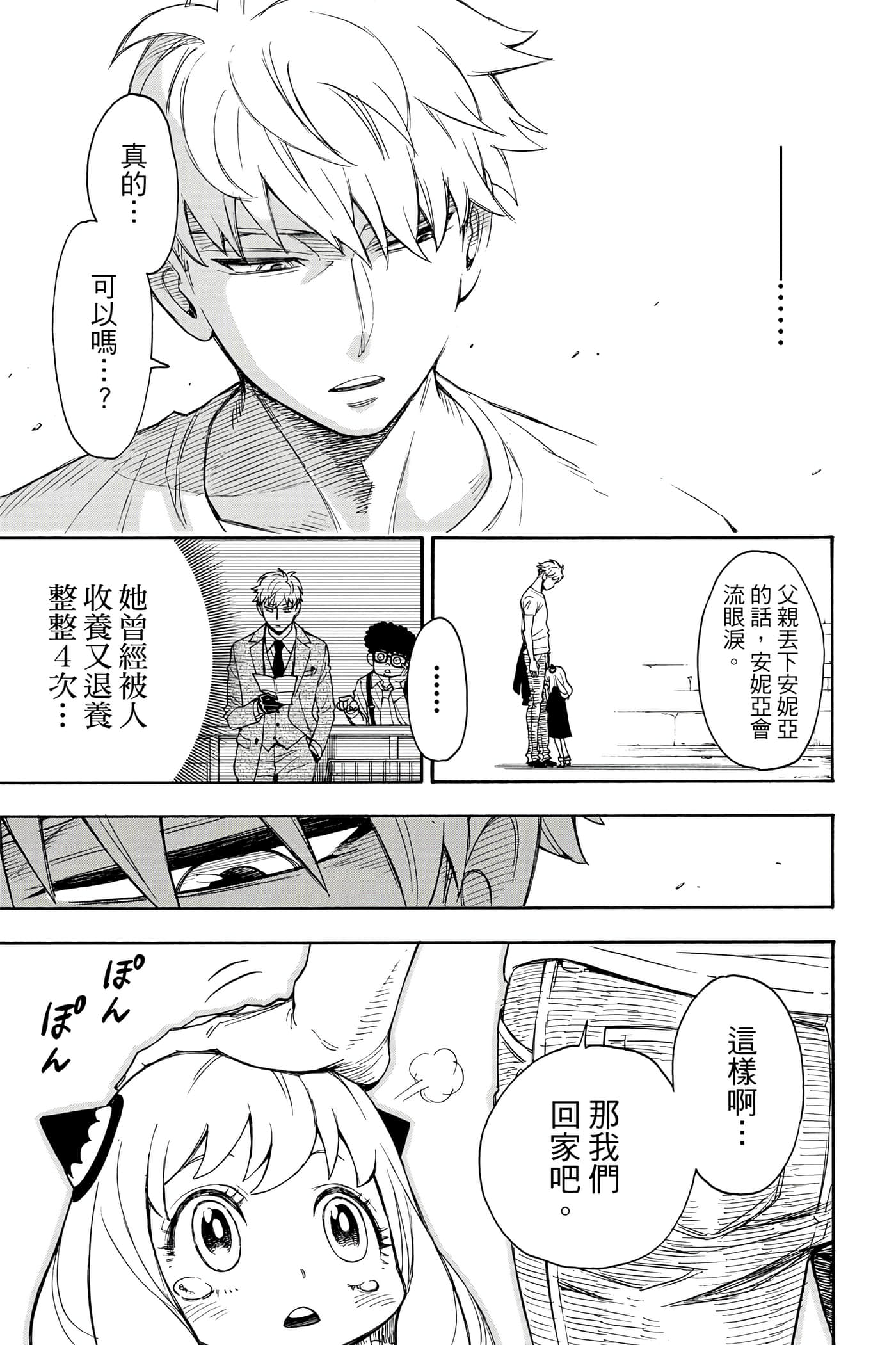 间谍过家家【1-112话 全是中文】【SPY×FAMILY／間諜家家酒】-1