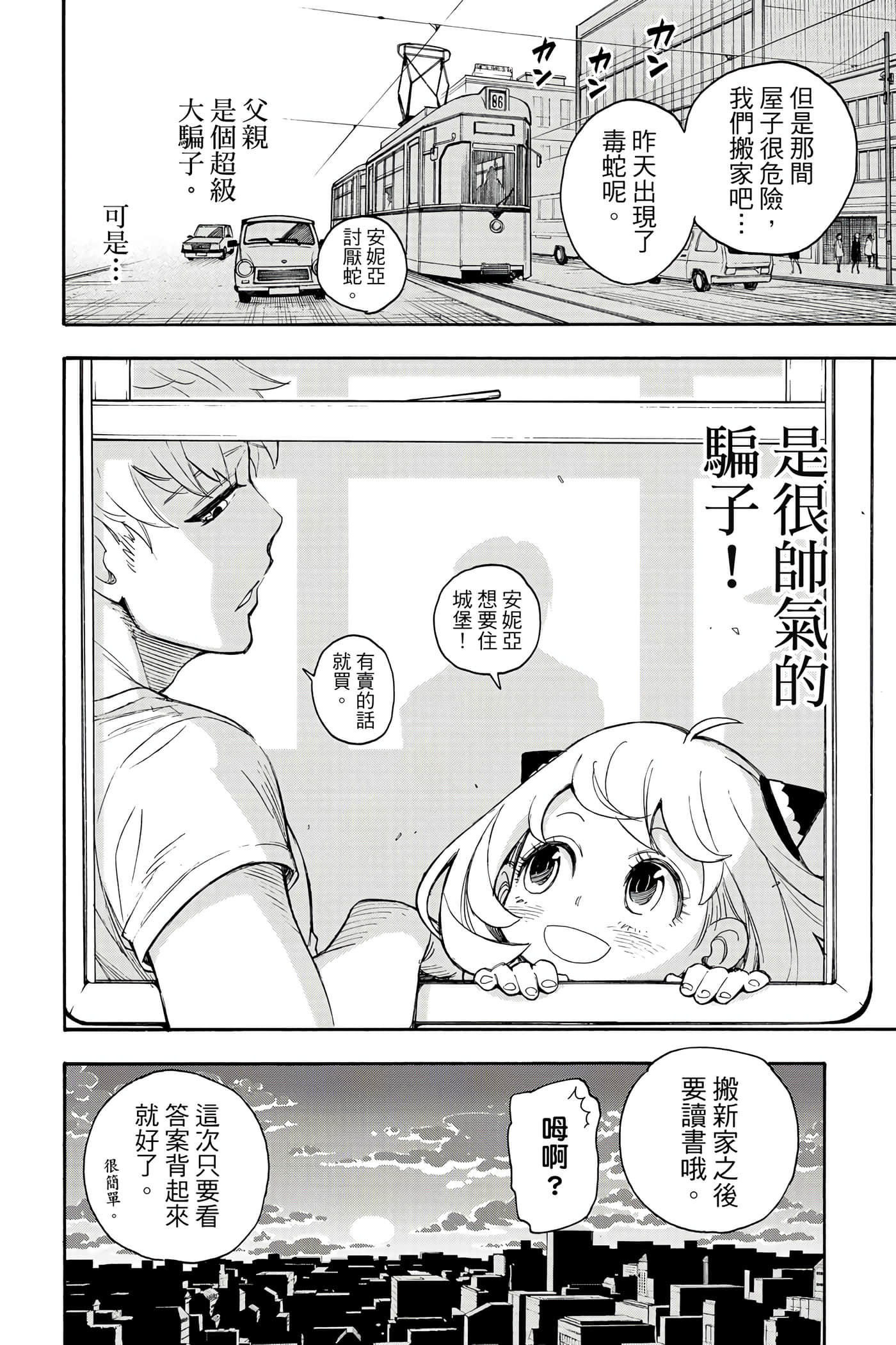 间谍过家家【1-112话 全是中文】【SPY×FAMILY／間諜家家酒】-1