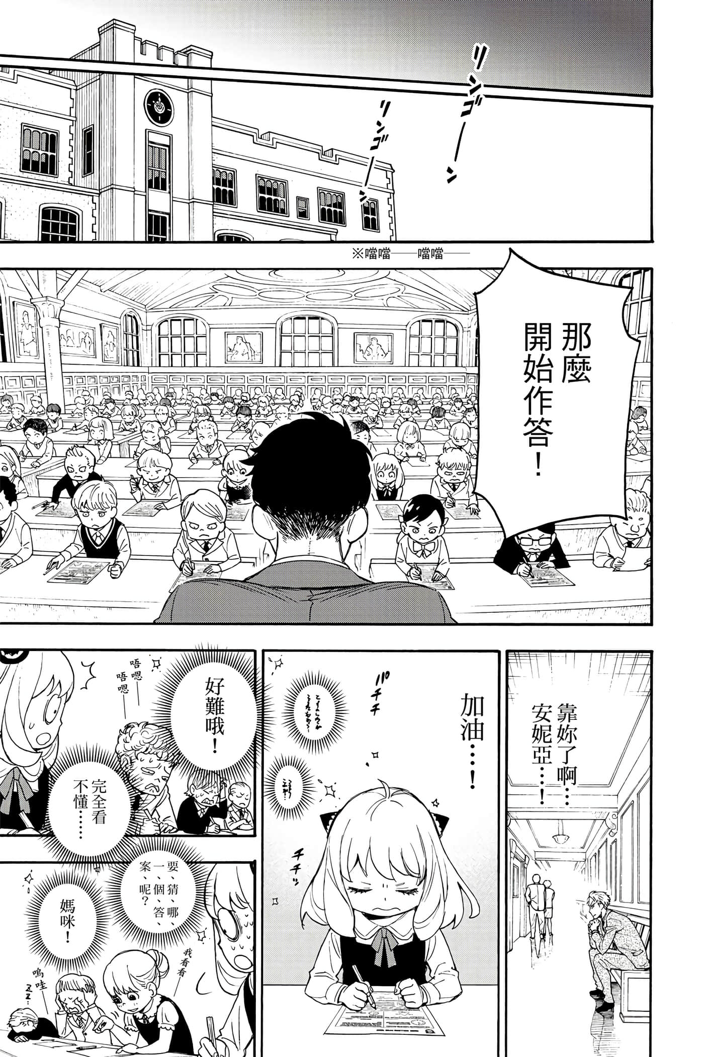 间谍过家家【1-112话 全是中文】【SPY×FAMILY／間諜家家酒】-1