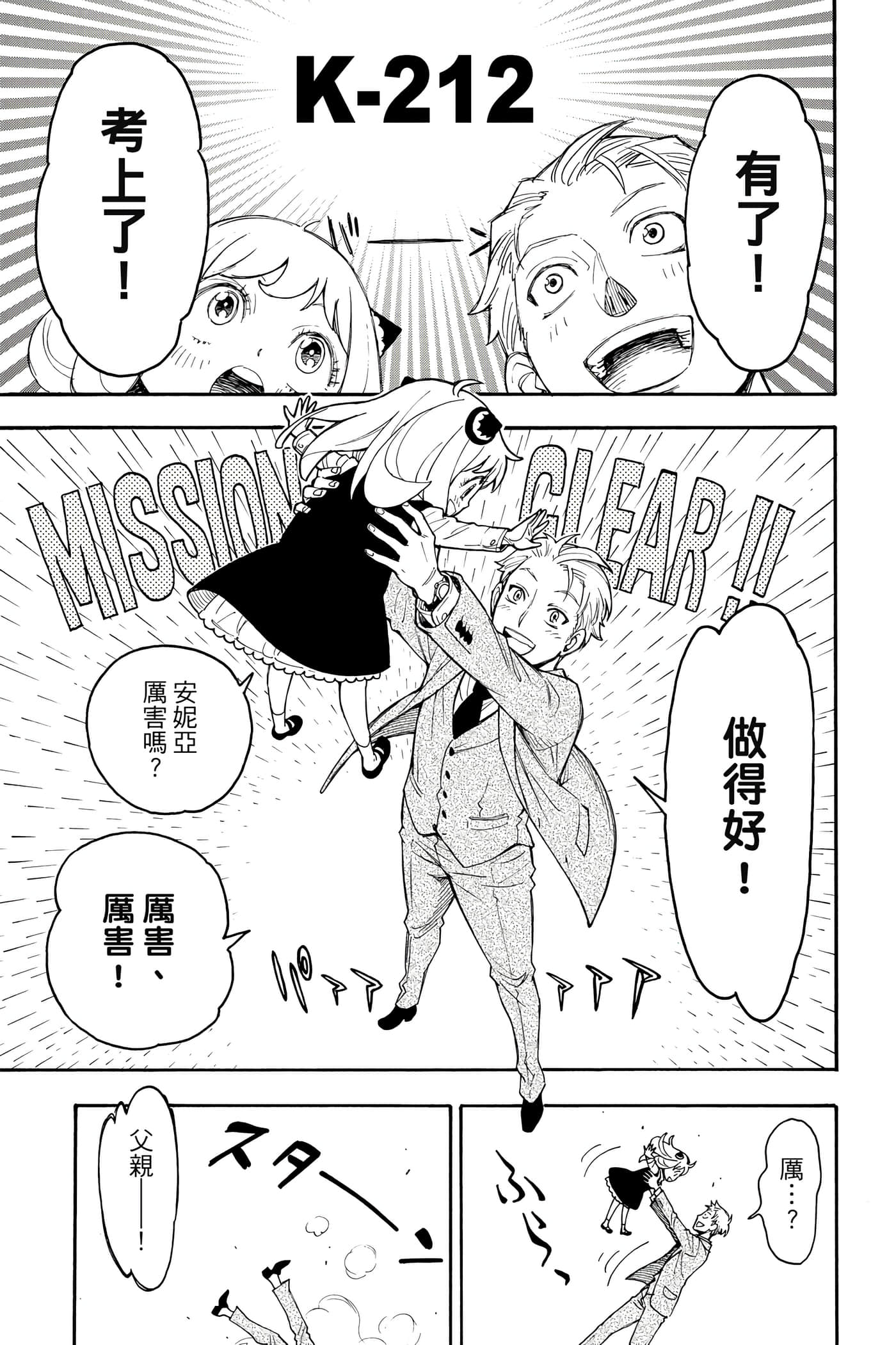 间谍过家家【1-112话 全是中文】【SPY×FAMILY／間諜家家酒】-1