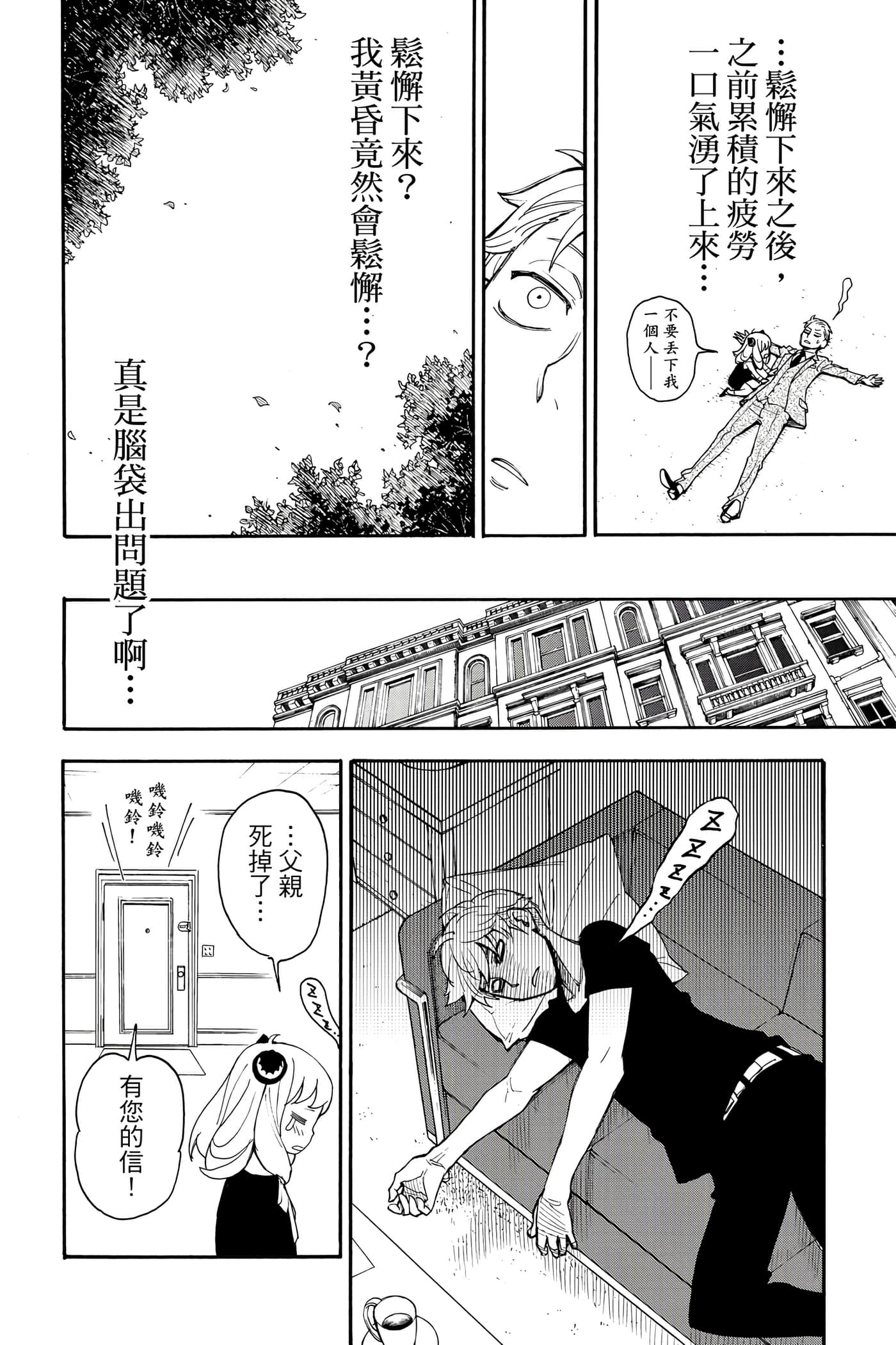 间谍过家家【1-112话 全是中文】【SPY×FAMILY／間諜家家酒】-1