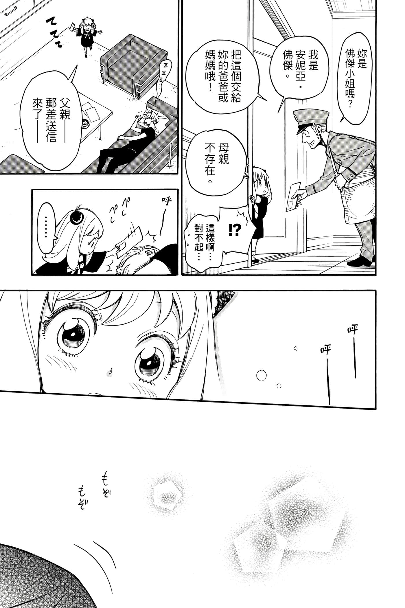间谍过家家【1-112话 全是中文】【SPY×FAMILY／間諜家家酒】-1