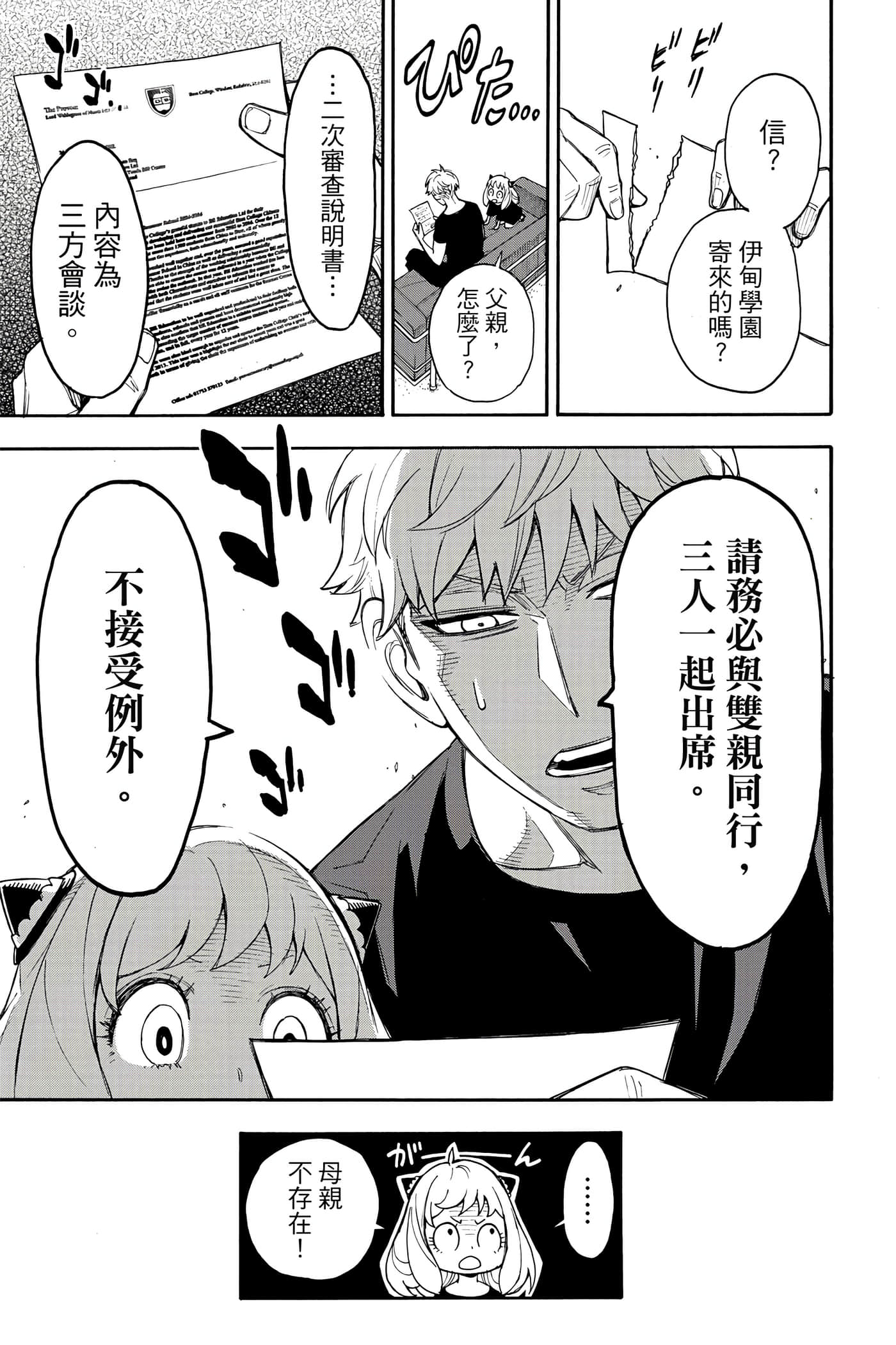 间谍过家家【1-112话 全是中文】【SPY×FAMILY／間諜家家酒】-1
