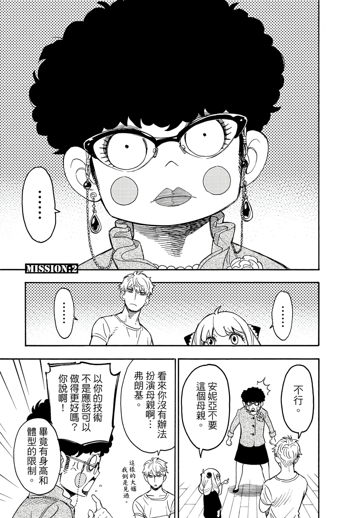 间谍过家家【1-112话 全是中文】【SPY×FAMILY／間諜家家酒】-1