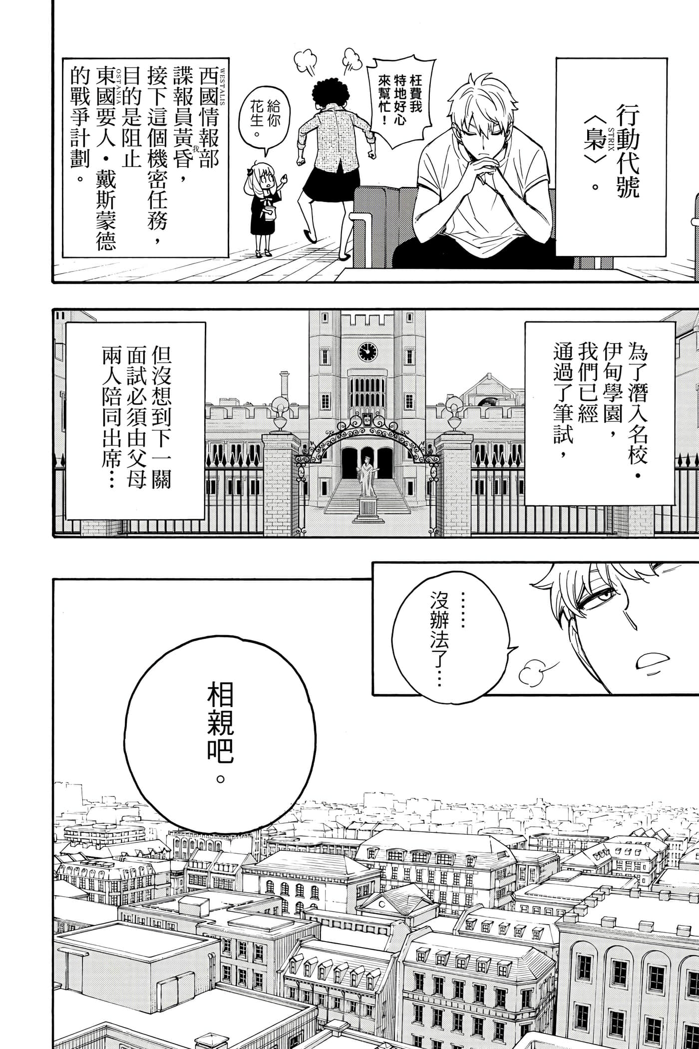 间谍过家家【1-112话 全是中文】【SPY×FAMILY／間諜家家酒】-1