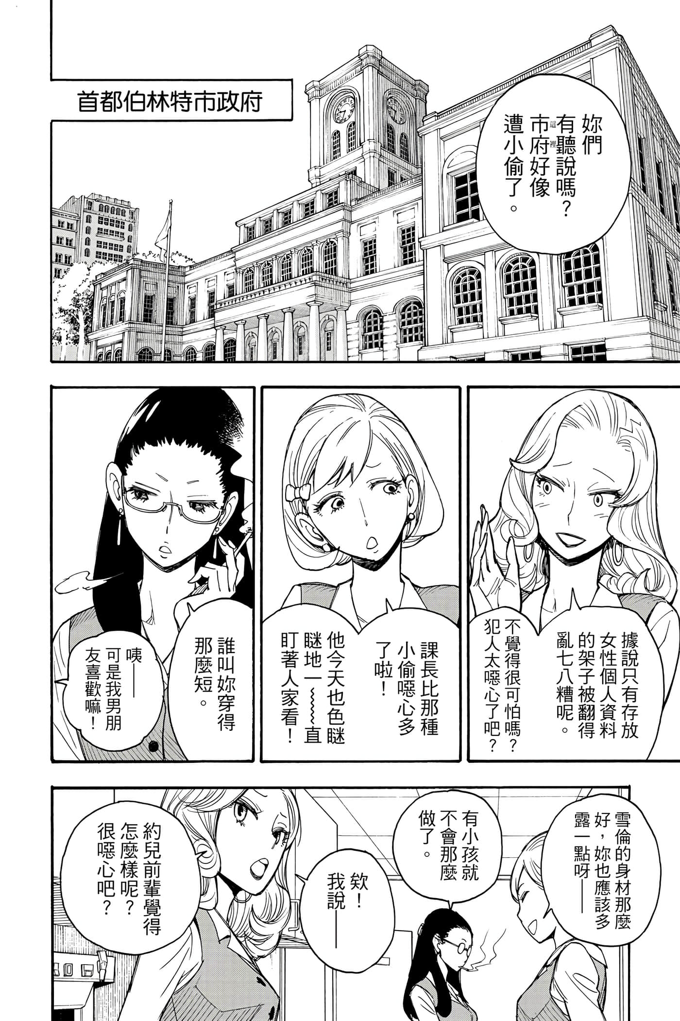 间谍过家家【1-112话 全是中文】【SPY×FAMILY／間諜家家酒】-1