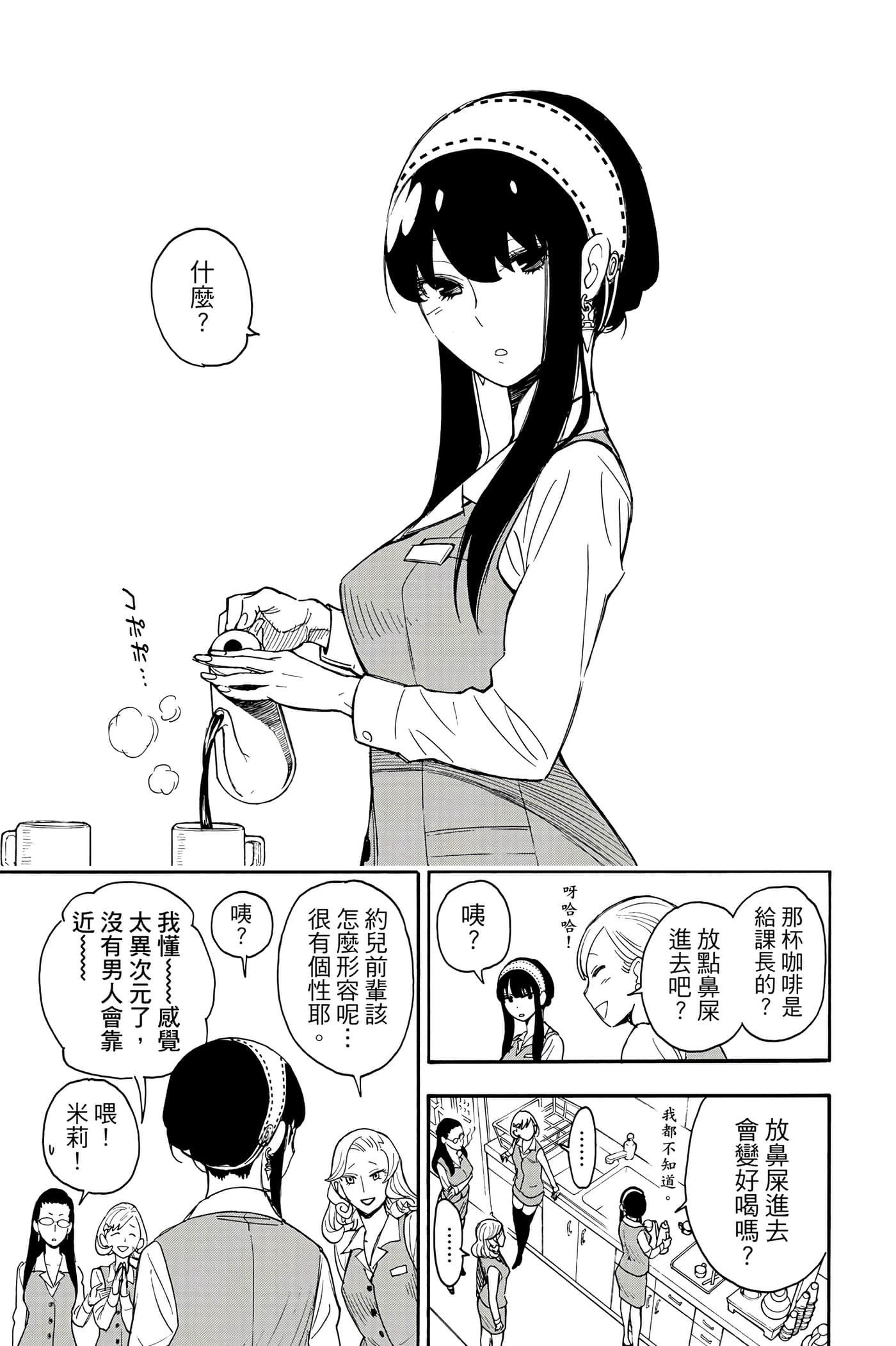间谍过家家【1-112话 全是中文】【SPY×FAMILY／間諜家家酒】-1