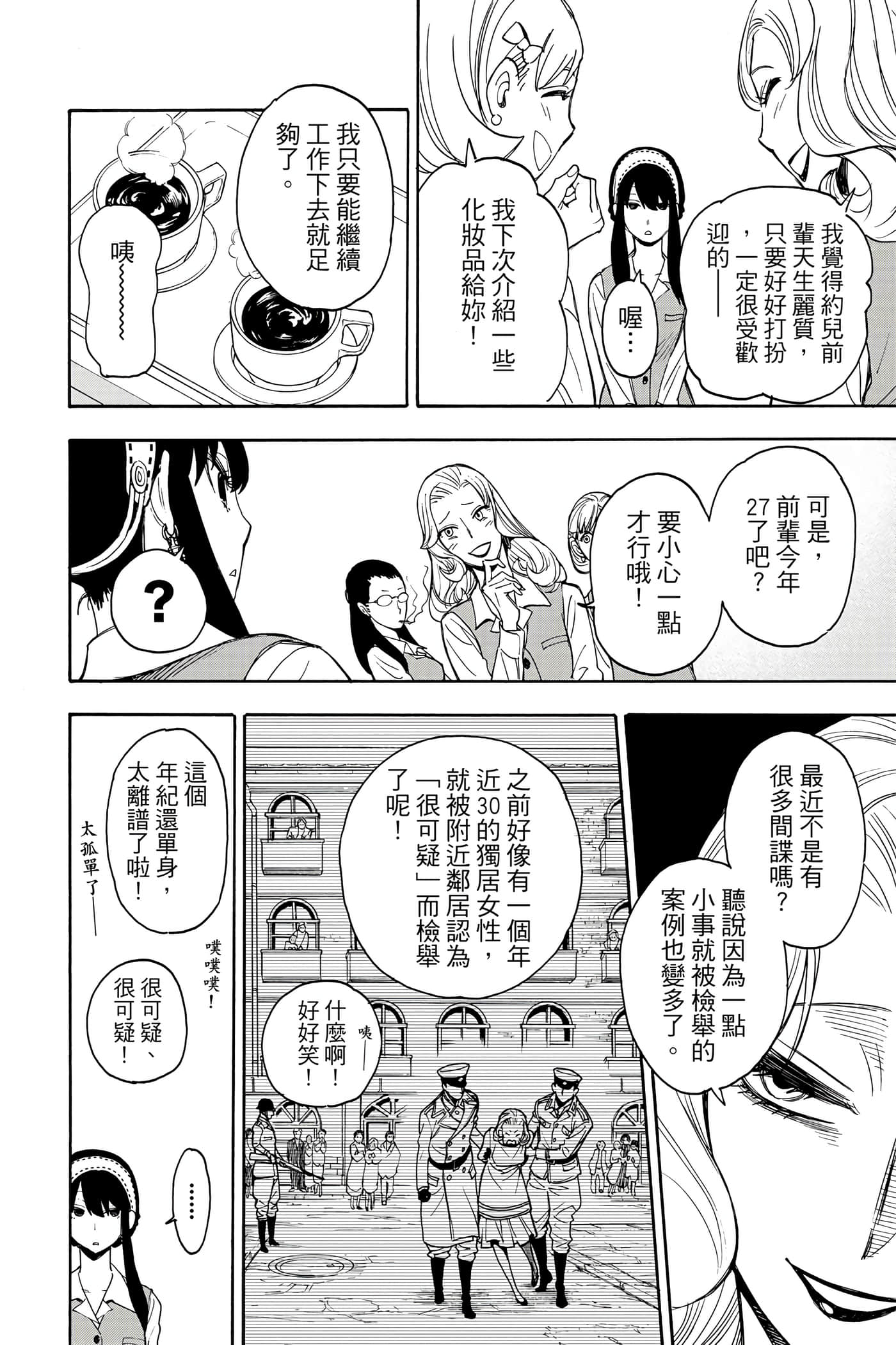 间谍过家家【1-112话 全是中文】【SPY×FAMILY／間諜家家酒】-1