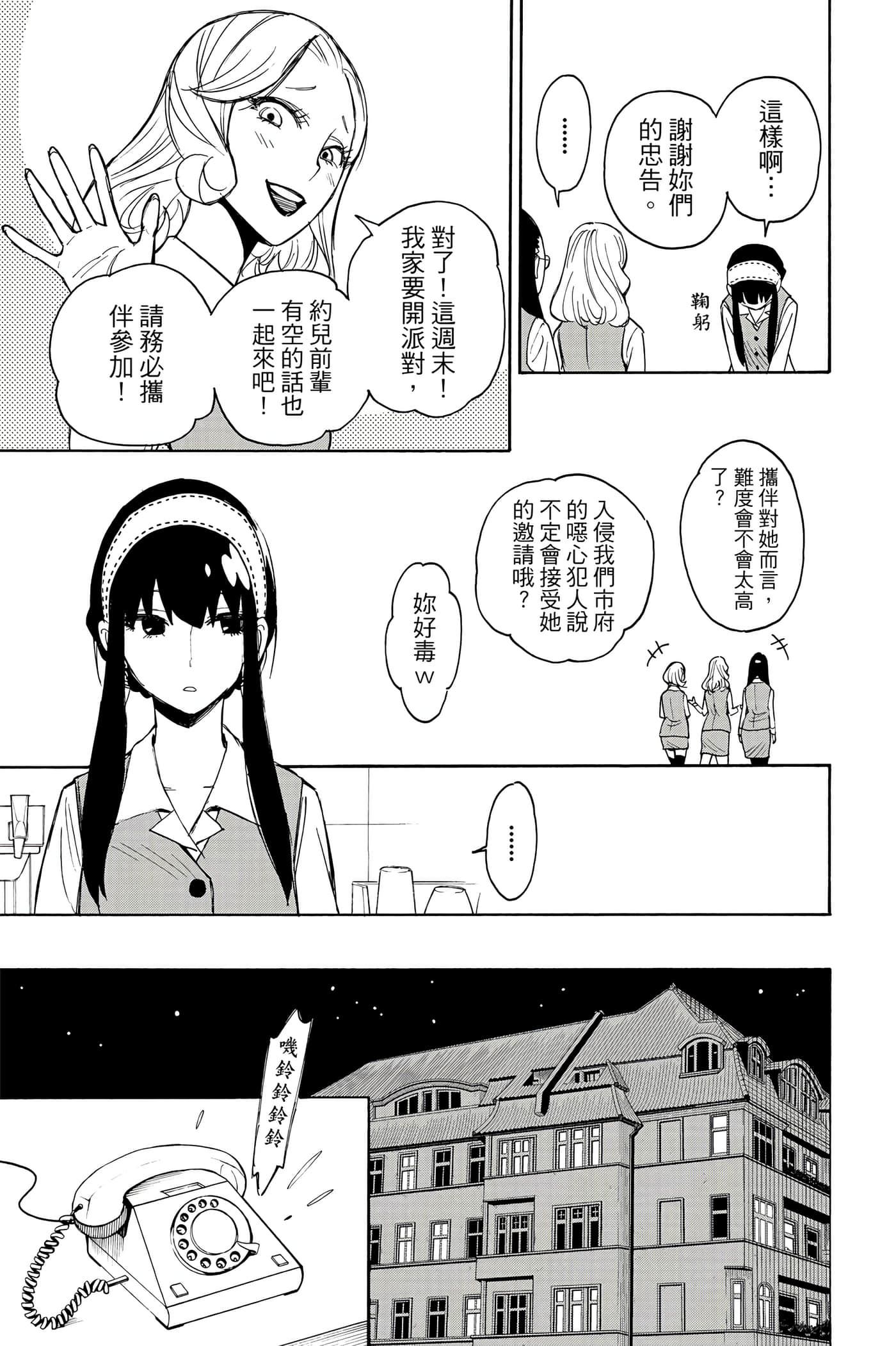 间谍过家家【1-112话 全是中文】【SPY×FAMILY／間諜家家酒】-1