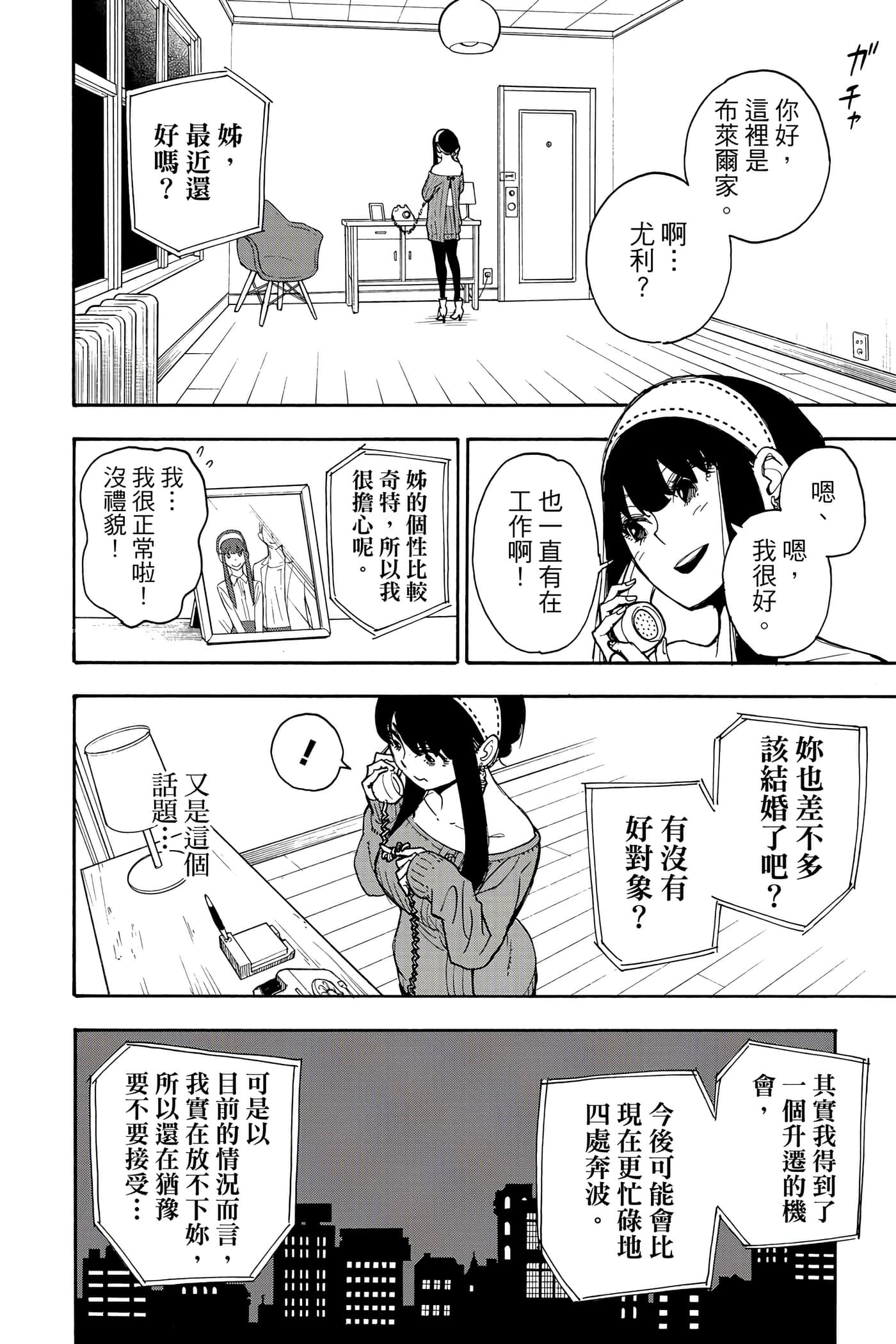间谍过家家【1-112话 全是中文】【SPY×FAMILY／間諜家家酒】-1