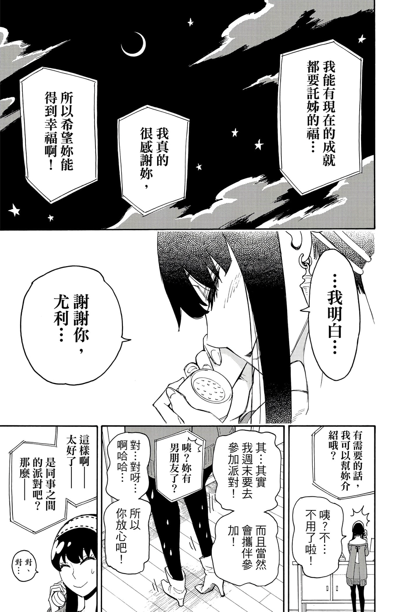 间谍过家家【1-112话 全是中文】【SPY×FAMILY／間諜家家酒】-1