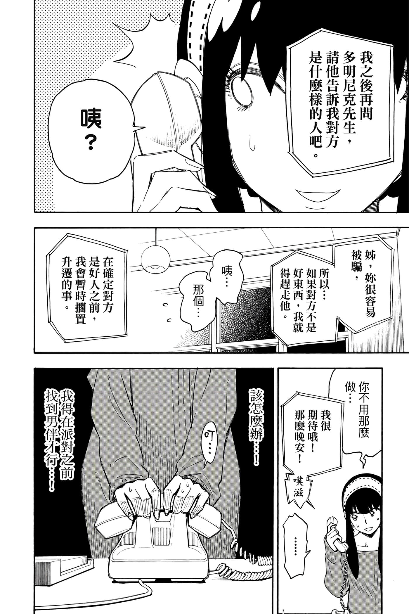 间谍过家家【1-112话 全是中文】【SPY×FAMILY／間諜家家酒】-1