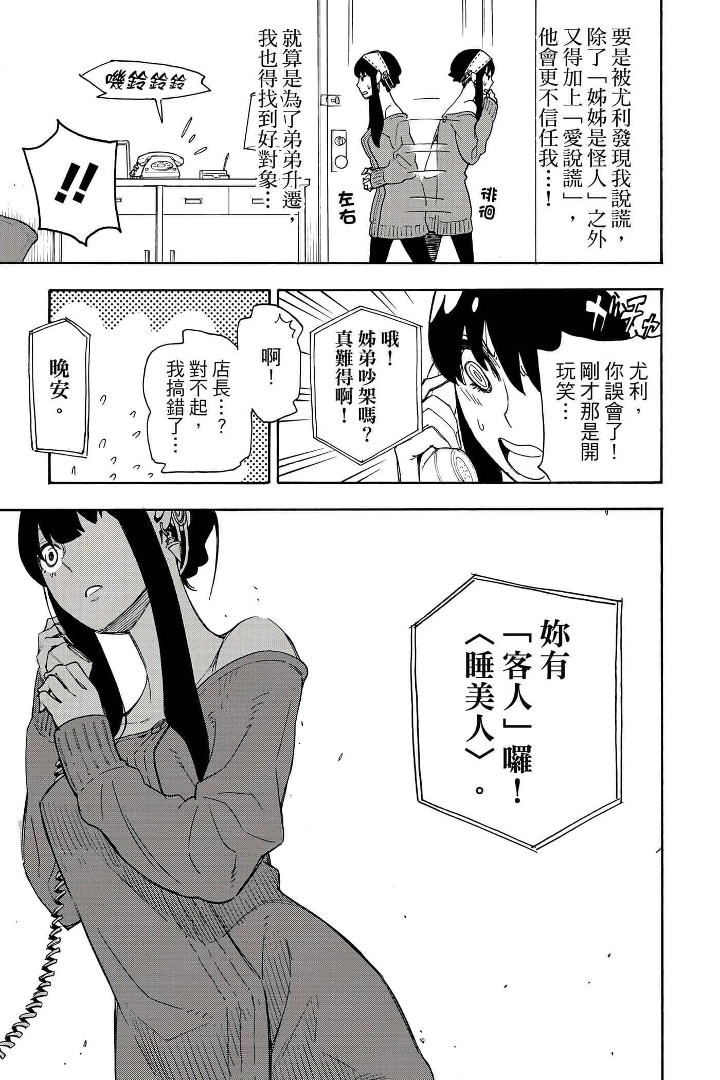 间谍过家家【1-112话 全是中文】【SPY×FAMILY／間諜家家酒】-1