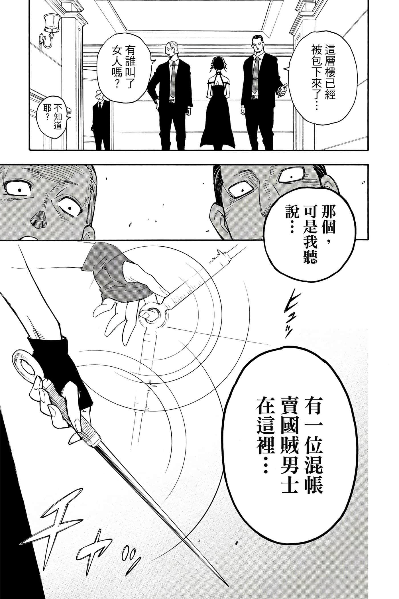 间谍过家家【1-112话 全是中文】【SPY×FAMILY／間諜家家酒】-1
