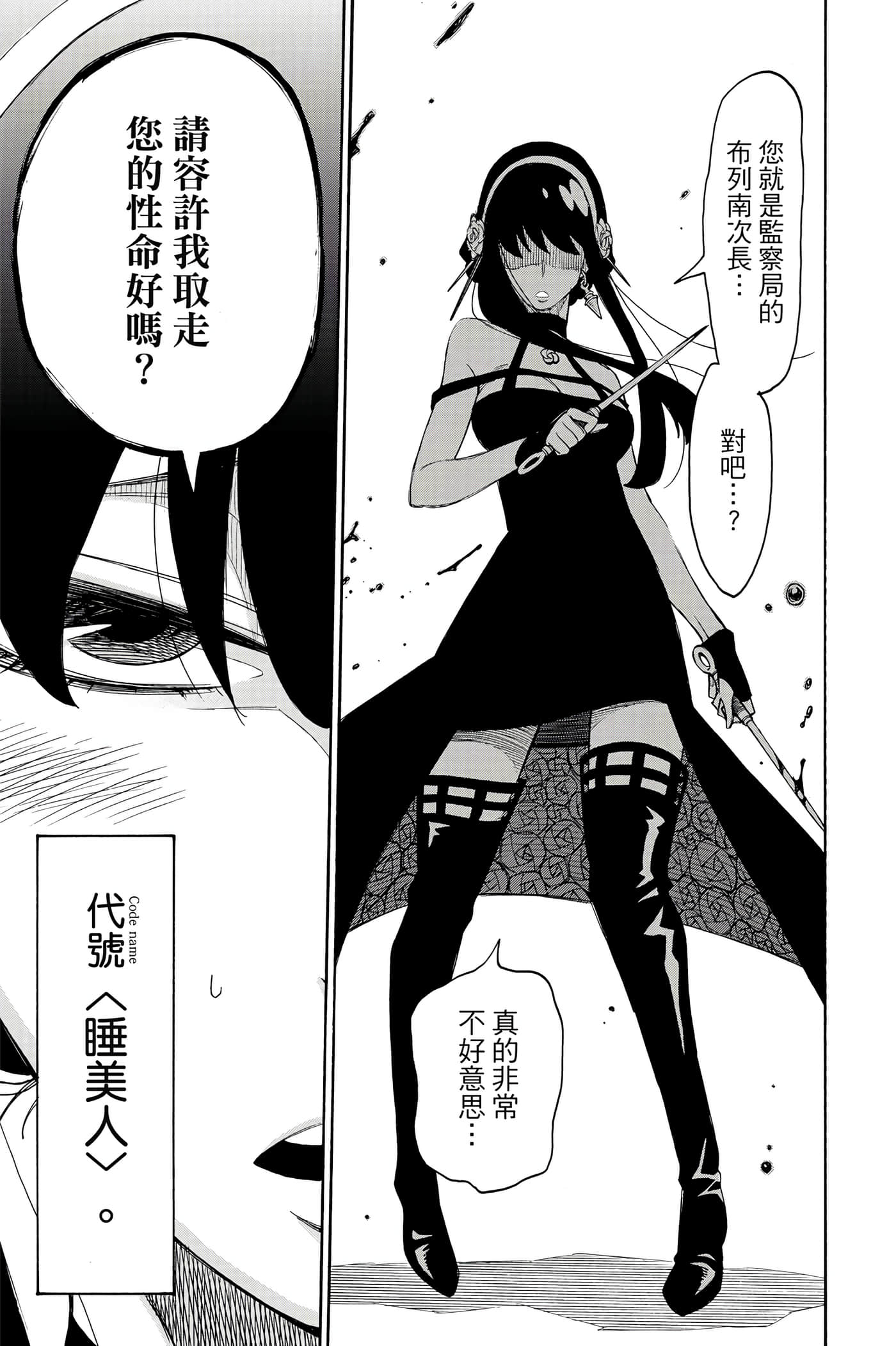 间谍过家家【1-112话 全是中文】【SPY×FAMILY／間諜家家酒】-1