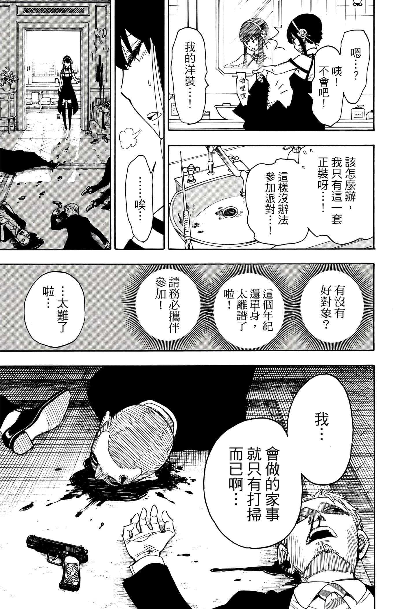 间谍过家家【1-112话 全是中文】【SPY×FAMILY／間諜家家酒】-1