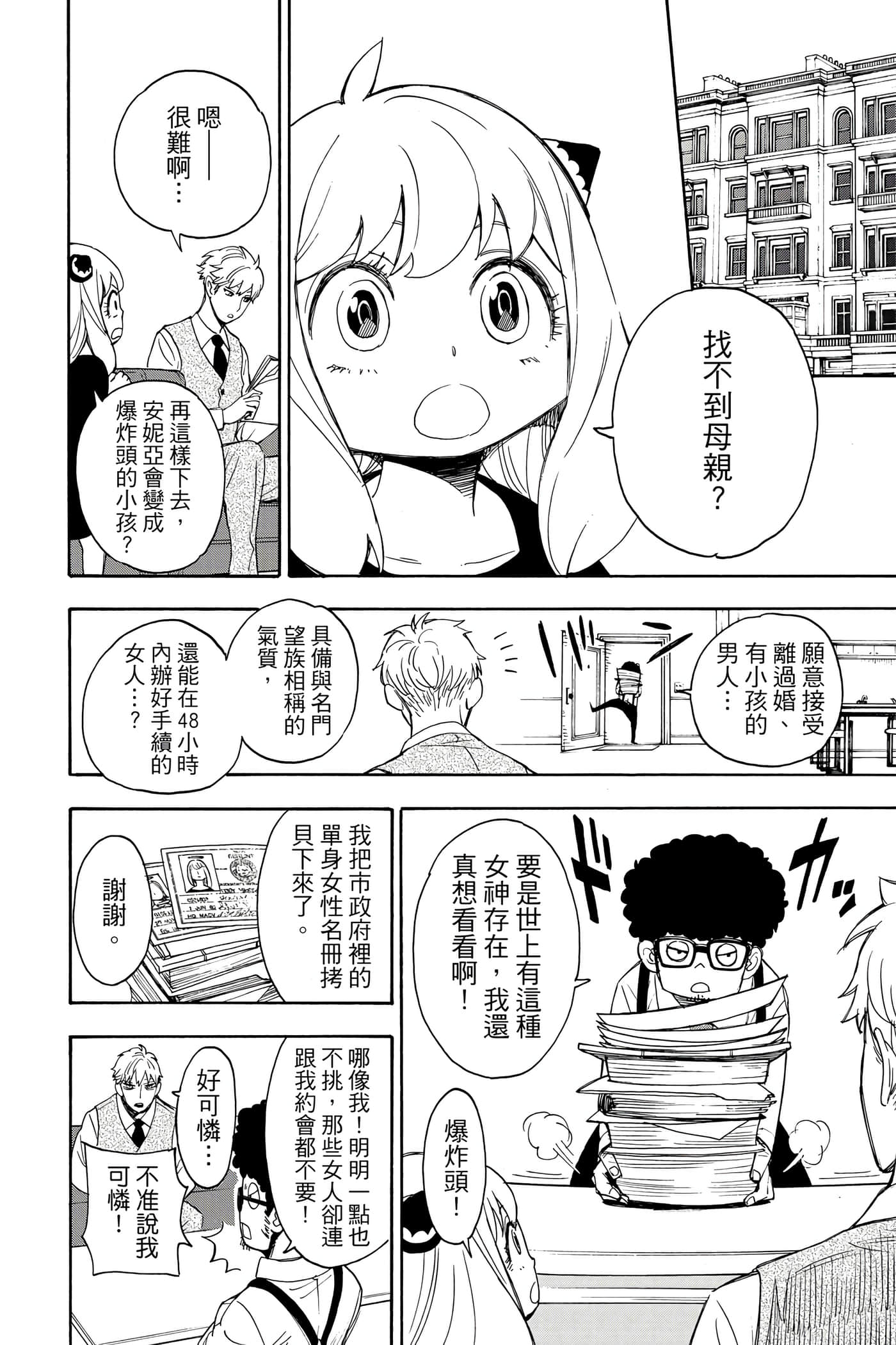 间谍过家家【1-112话 全是中文】【SPY×FAMILY／間諜家家酒】-1
