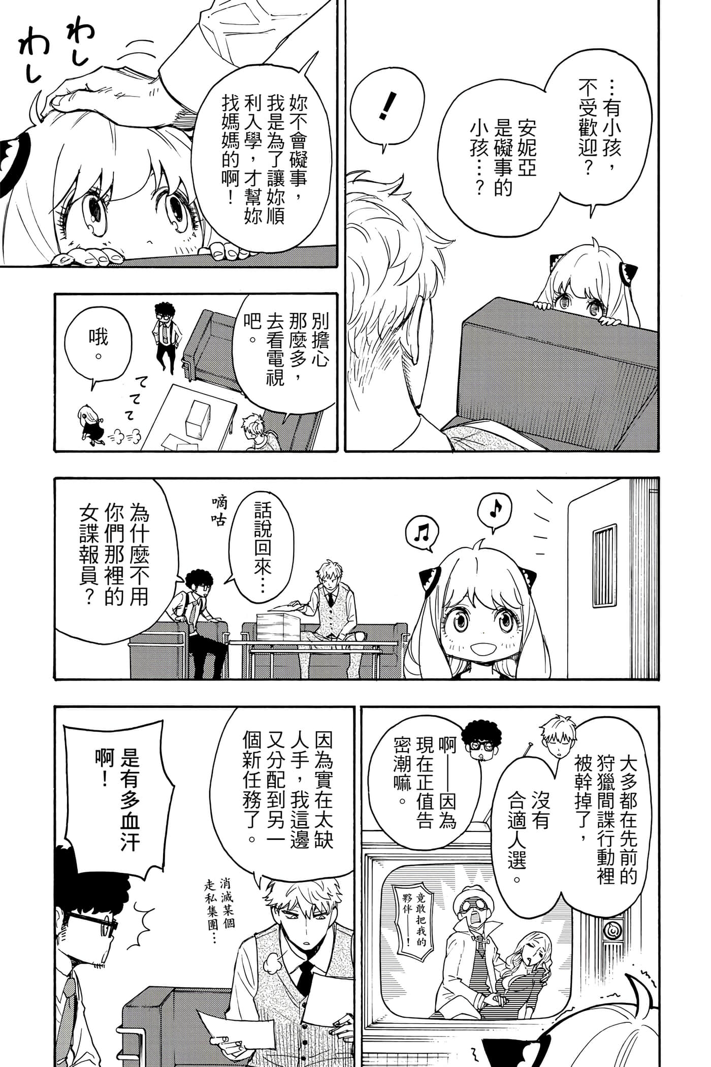 间谍过家家【1-112话 全是中文】【SPY×FAMILY／間諜家家酒】-1