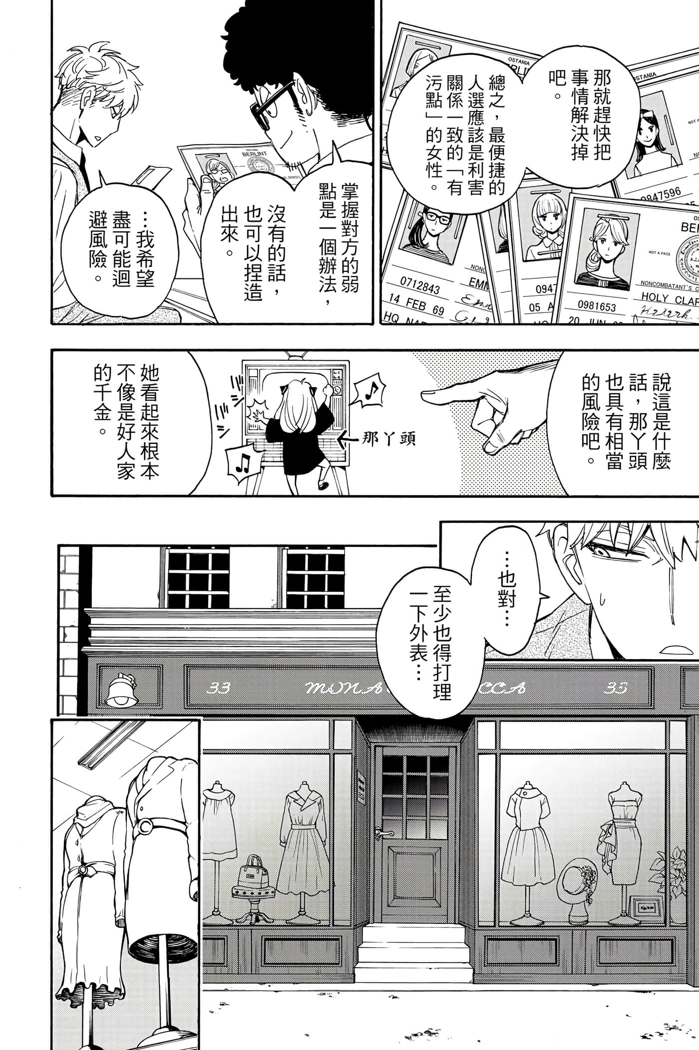 间谍过家家【1-112话 全是中文】【SPY×FAMILY／間諜家家酒】-1