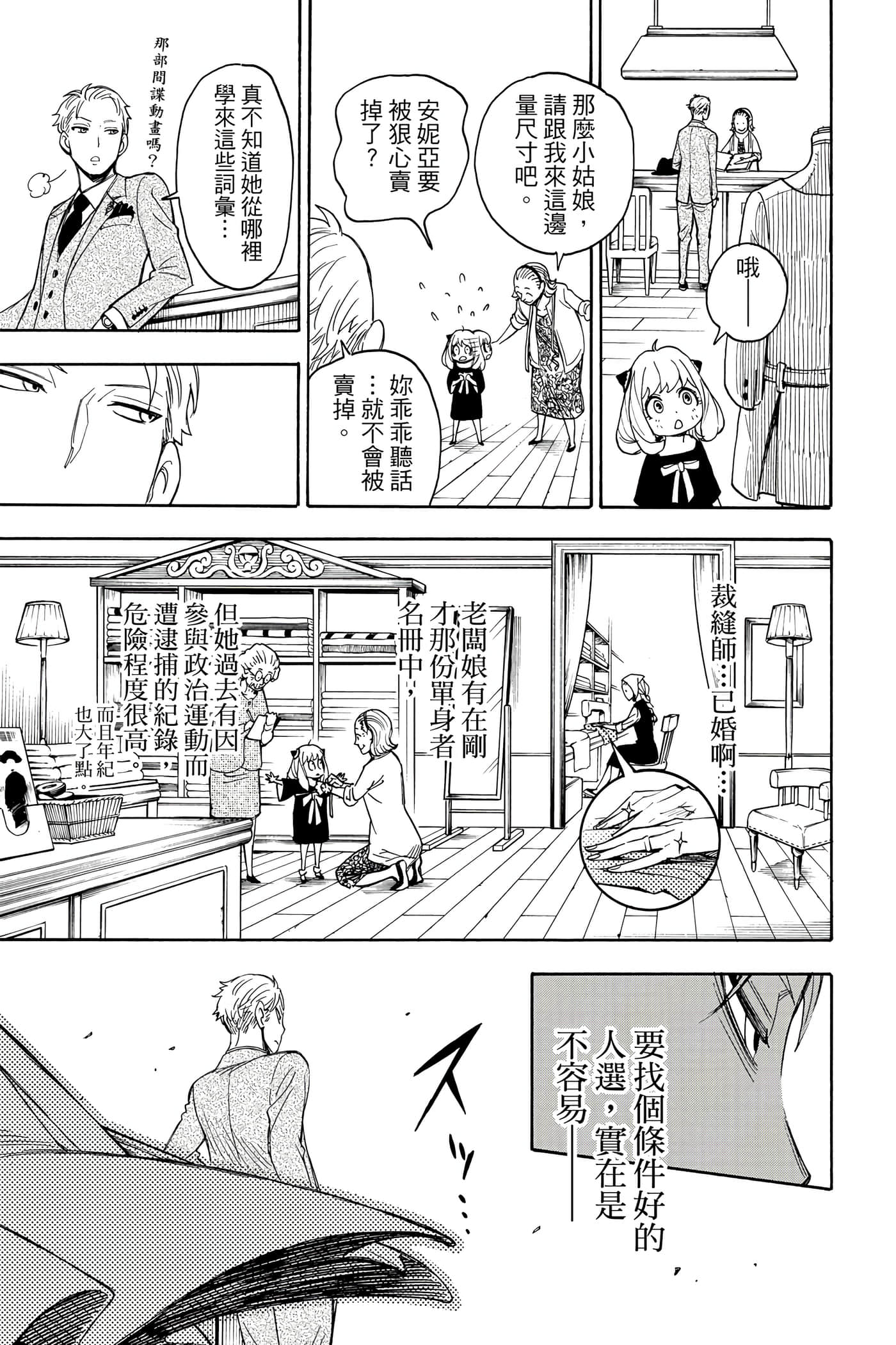 间谍过家家【1-112话 全是中文】【SPY×FAMILY／間諜家家酒】-1