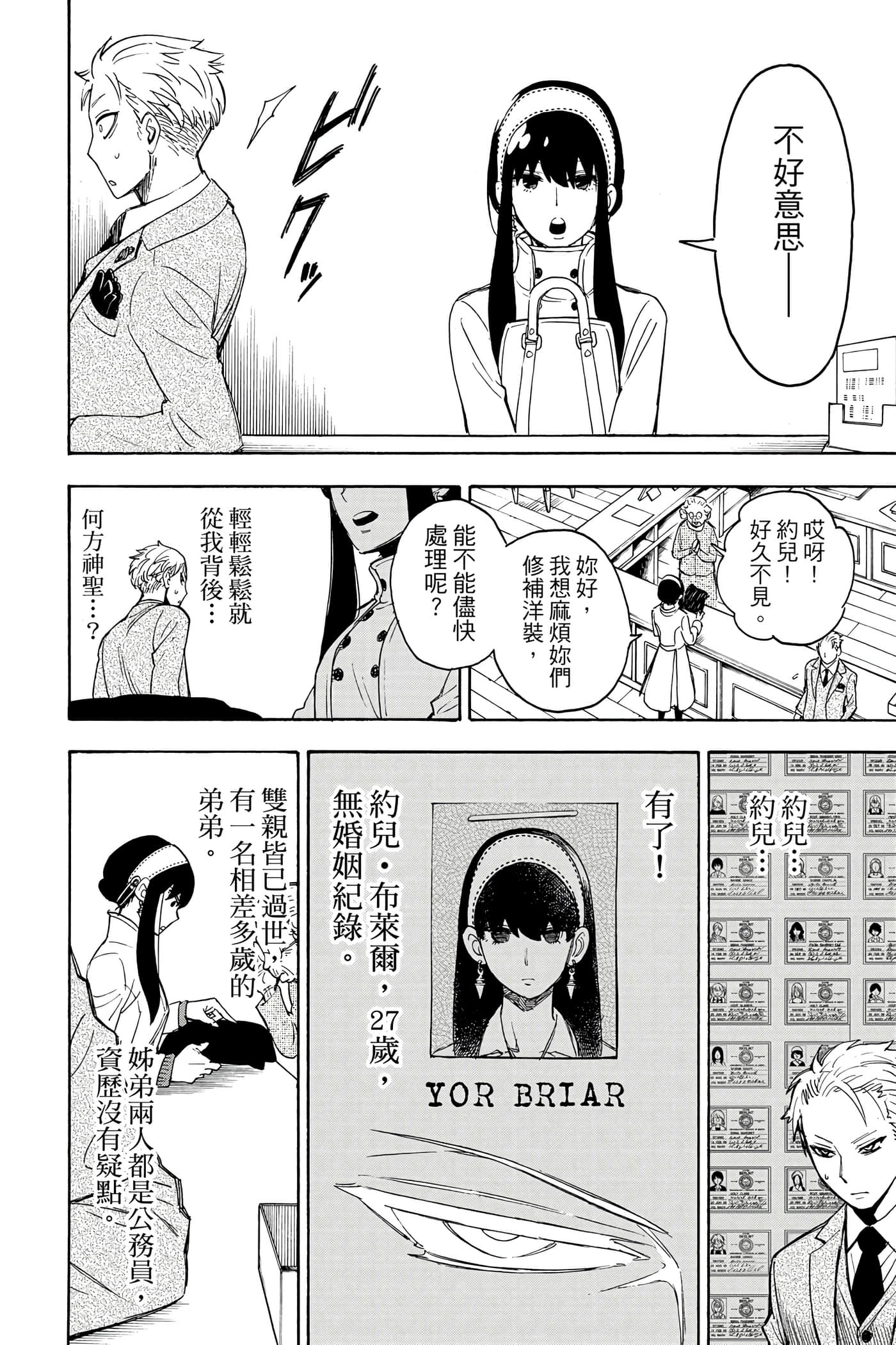 间谍过家家【1-112话 全是中文】【SPY×FAMILY／間諜家家酒】-1