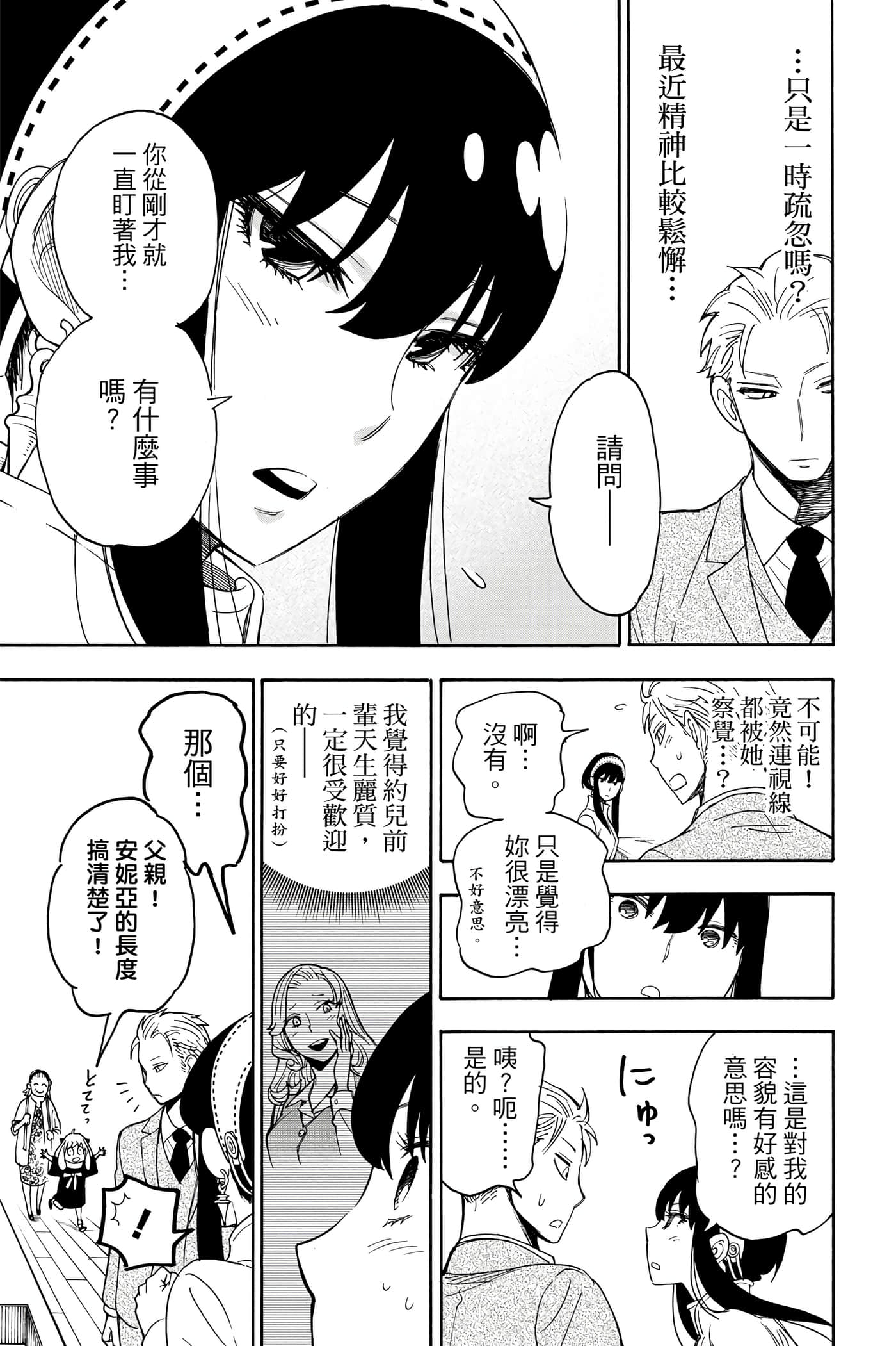 间谍过家家【1-112话 全是中文】【SPY×FAMILY／間諜家家酒】-1