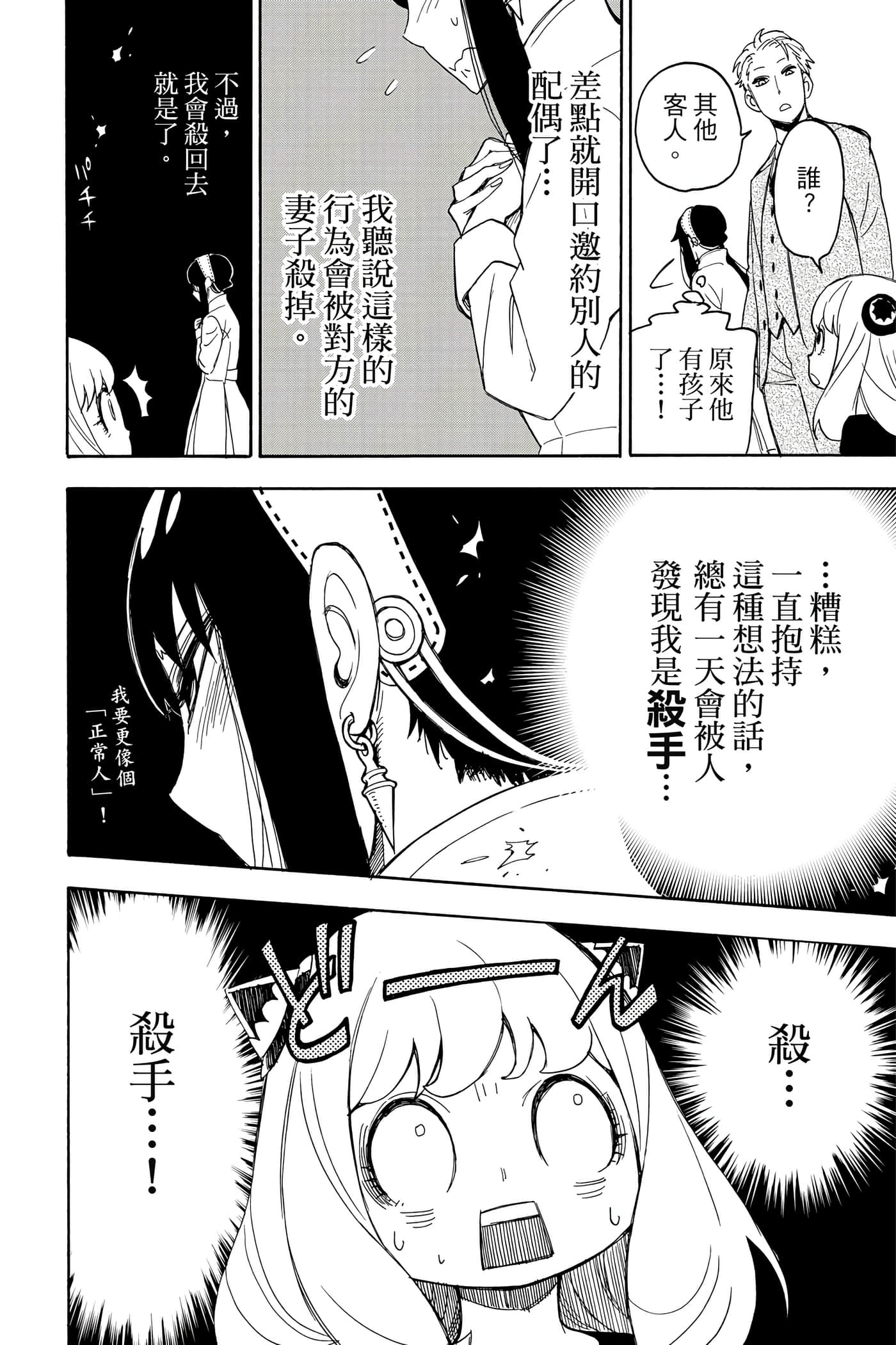 间谍过家家【1-112话 全是中文】【SPY×FAMILY／間諜家家酒】-1