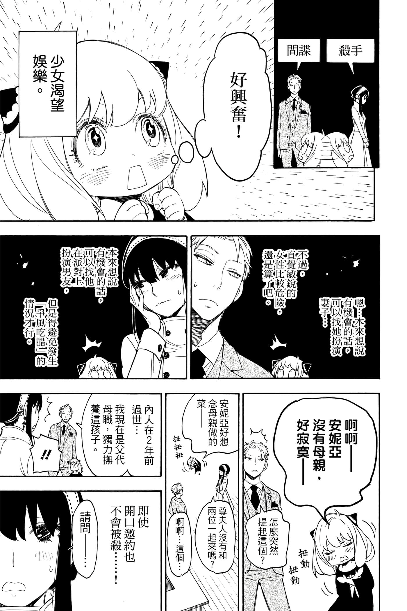 间谍过家家【1-112话 全是中文】【SPY×FAMILY／間諜家家酒】-1