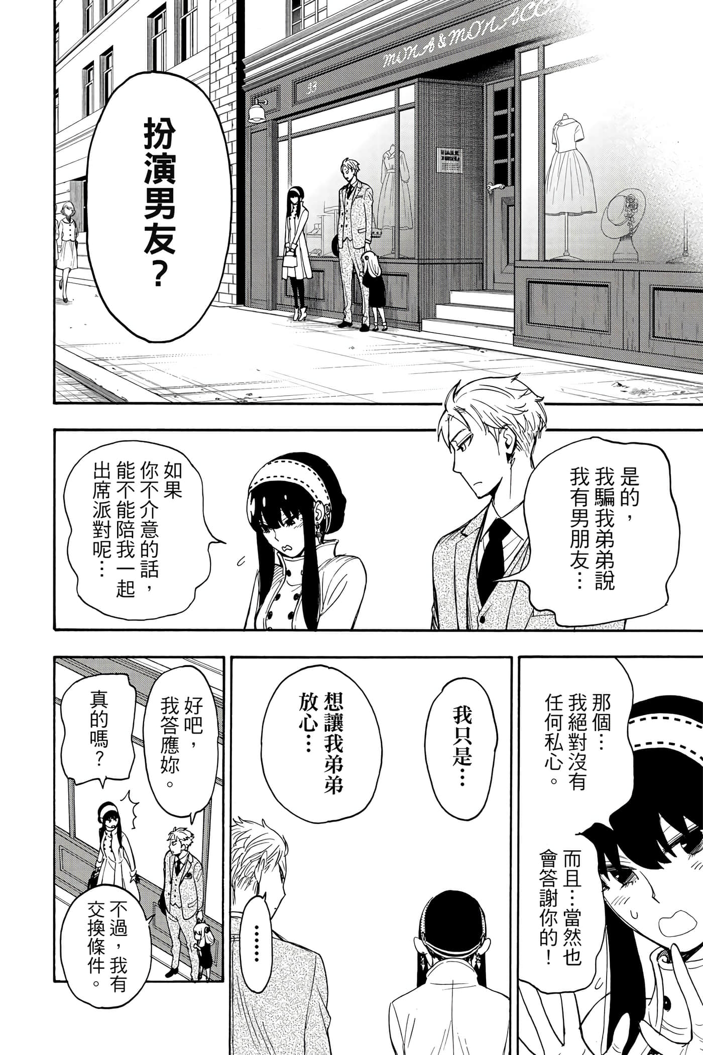 间谍过家家【1-112话 全是中文】【SPY×FAMILY／間諜家家酒】-1