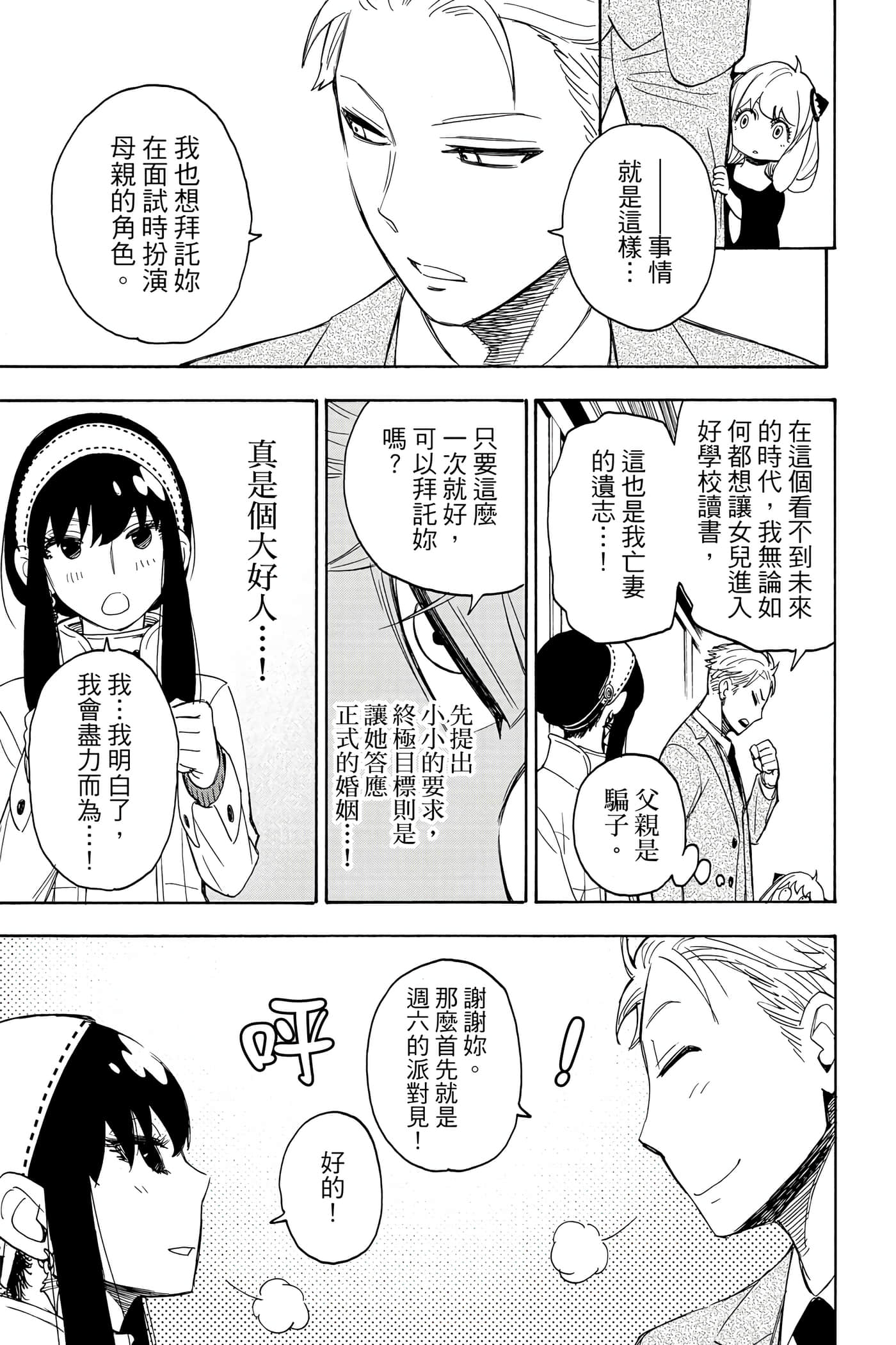 间谍过家家【1-112话 全是中文】【SPY×FAMILY／間諜家家酒】-1