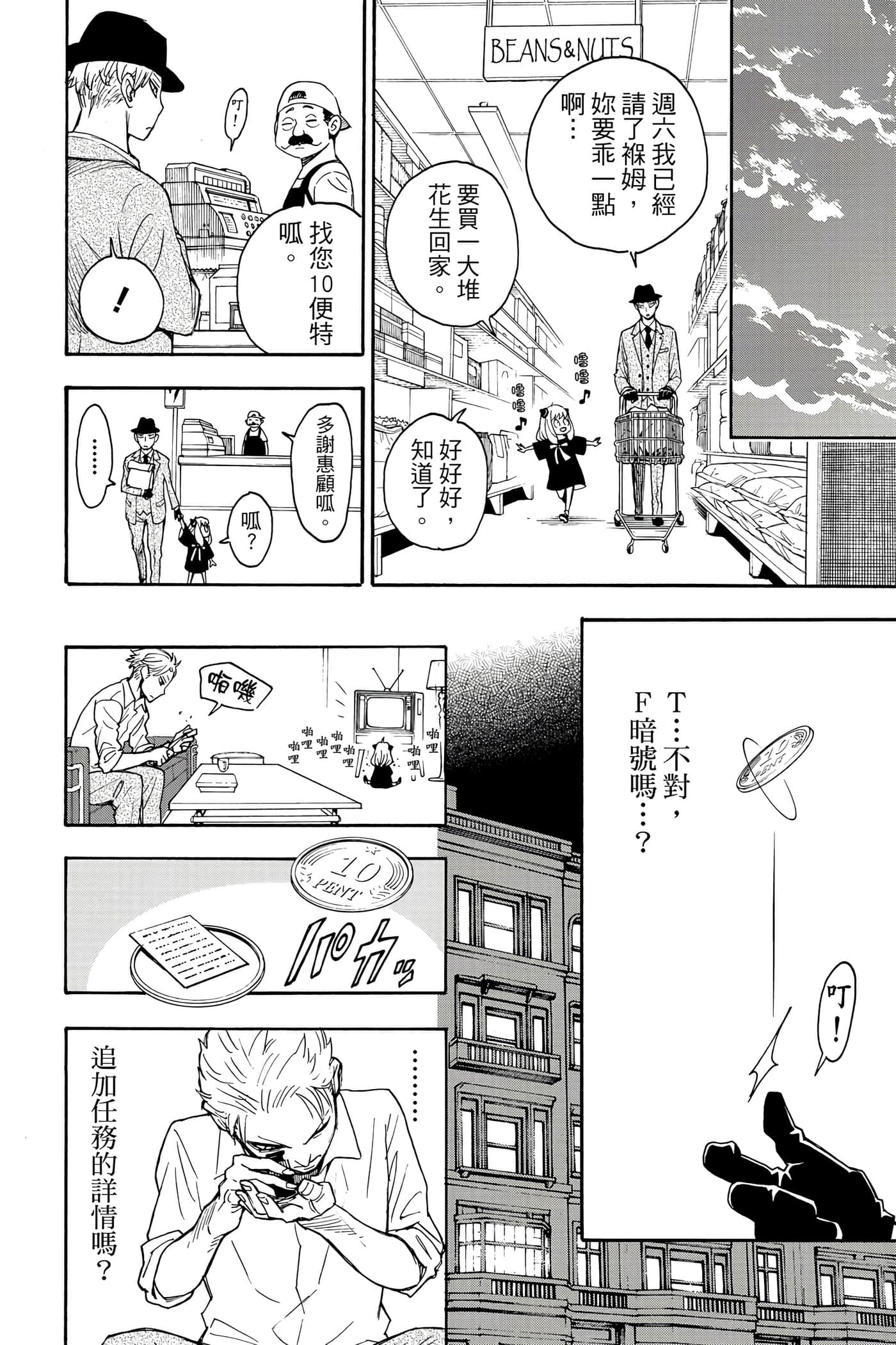 间谍过家家【1-112话 全是中文】【SPY×FAMILY／間諜家家酒】-1
