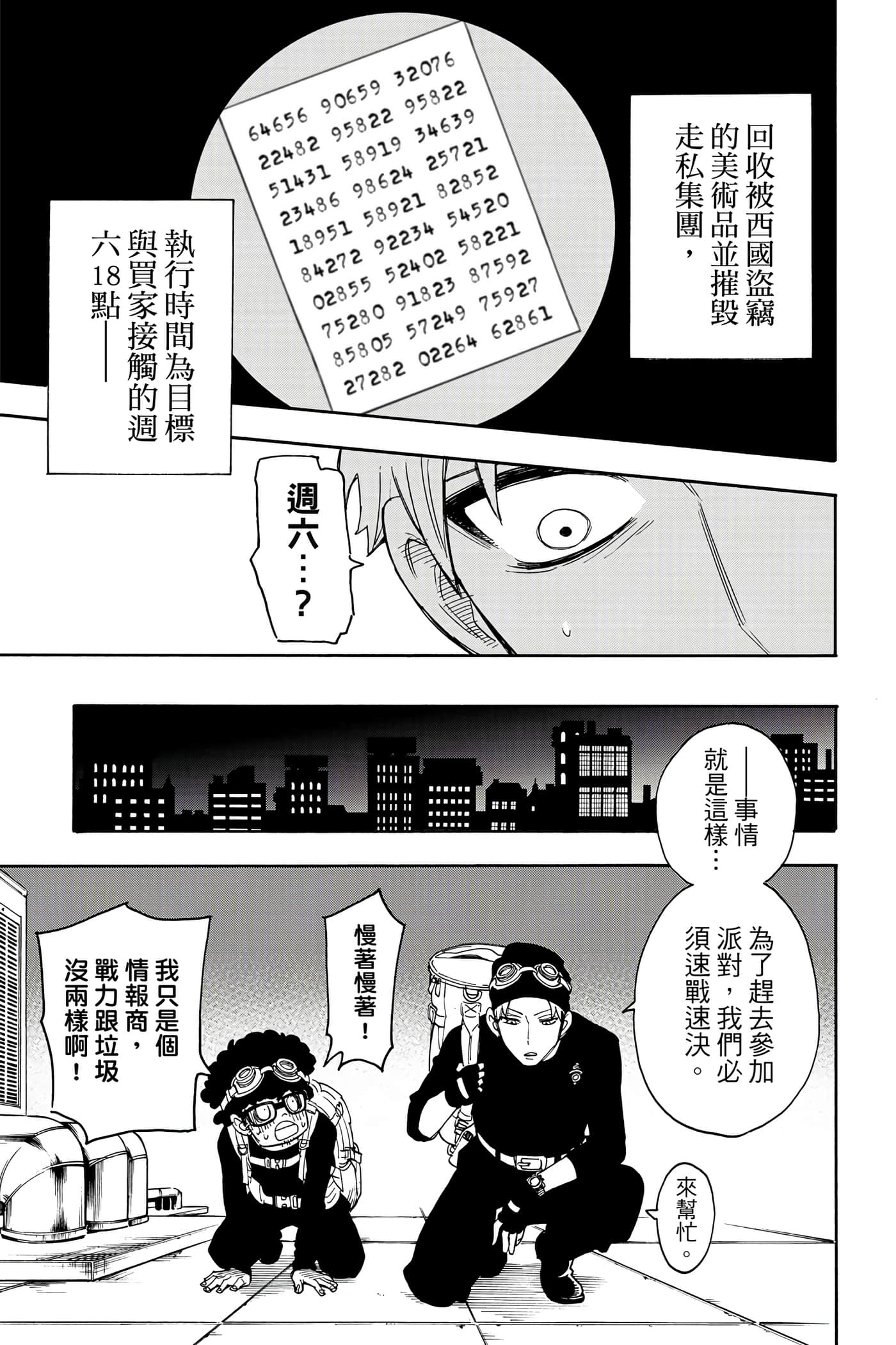 间谍过家家【1-112话 全是中文】【SPY×FAMILY／間諜家家酒】-1