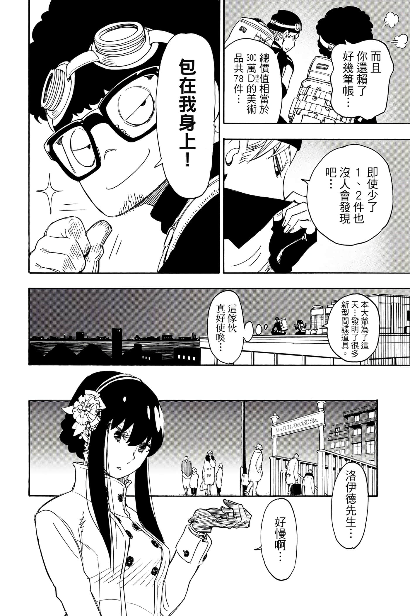 间谍过家家【1-112话 全是中文】【SPY×FAMILY／間諜家家酒】-1