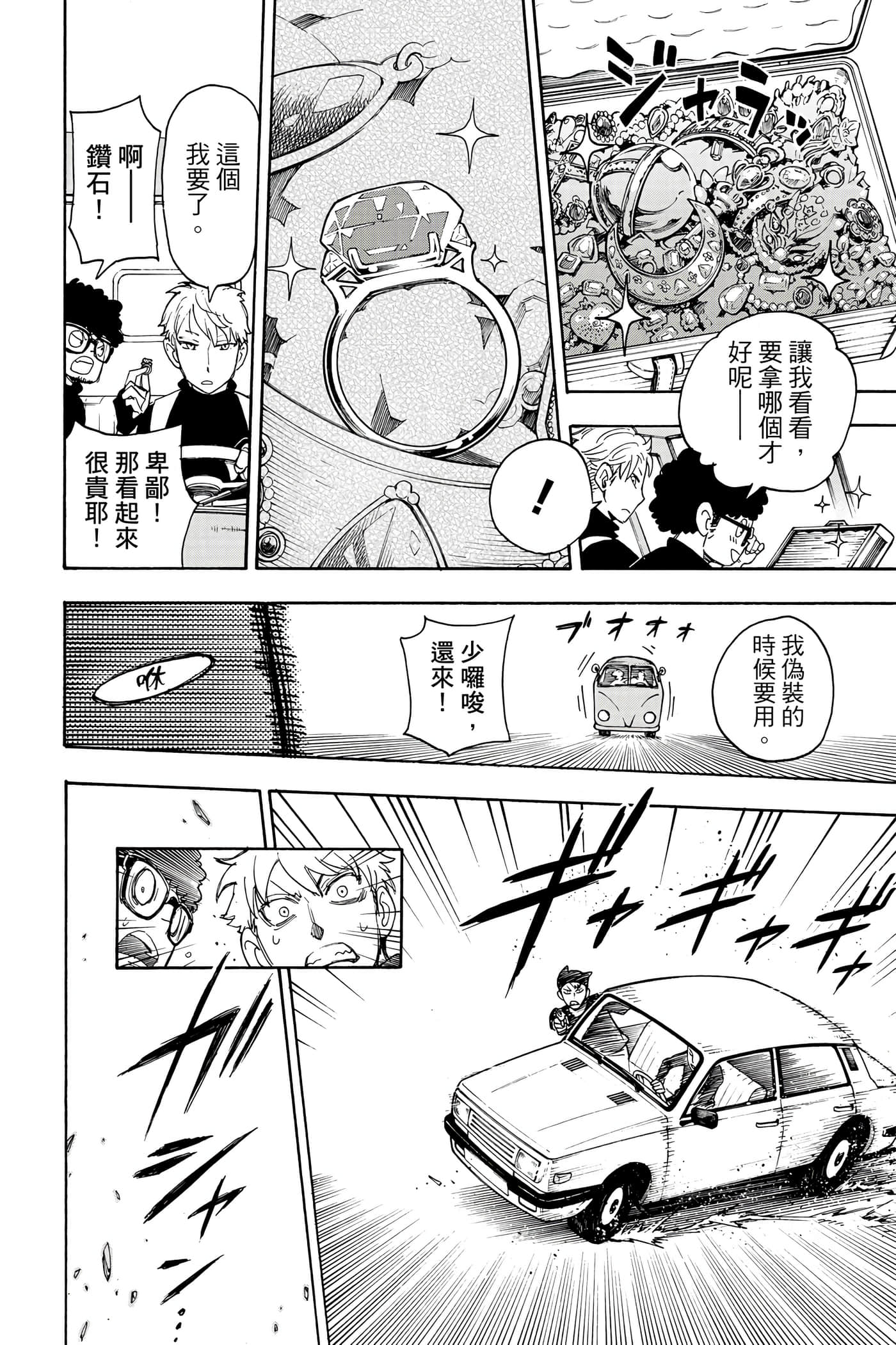 间谍过家家【1-112话 全是中文】【SPY×FAMILY／間諜家家酒】-1