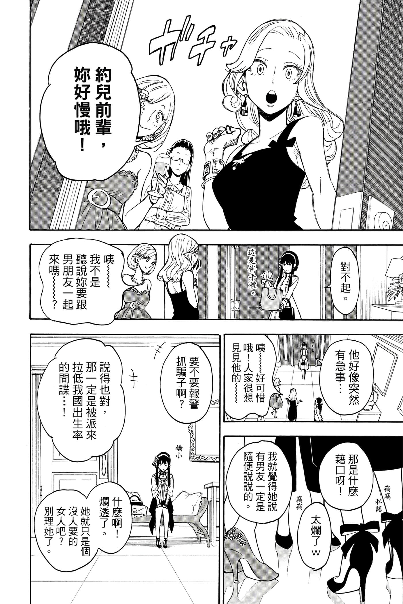 间谍过家家【1-112话 全是中文】【SPY×FAMILY／間諜家家酒】-1