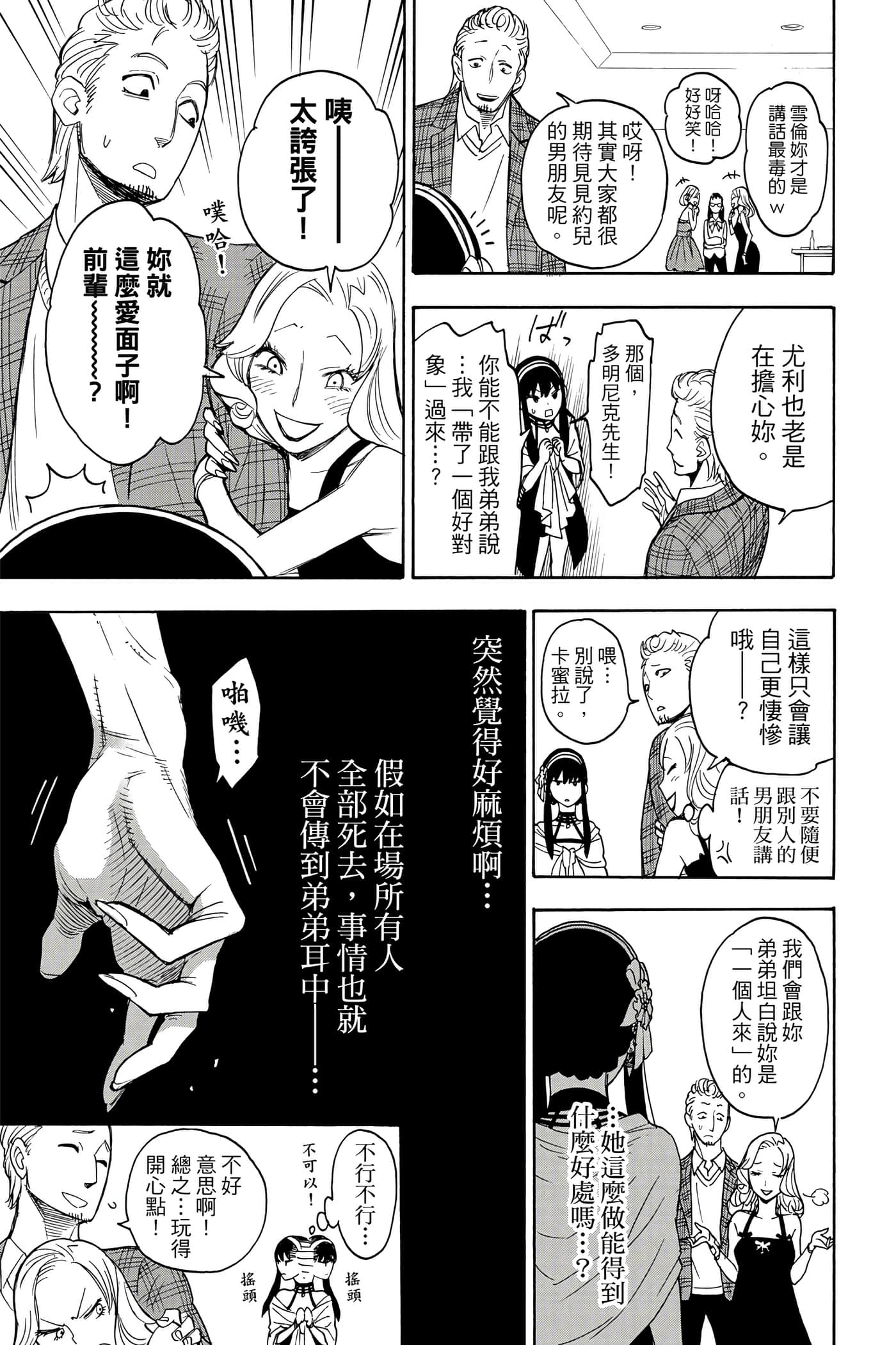 间谍过家家【1-112话 全是中文】【SPY×FAMILY／間諜家家酒】-1