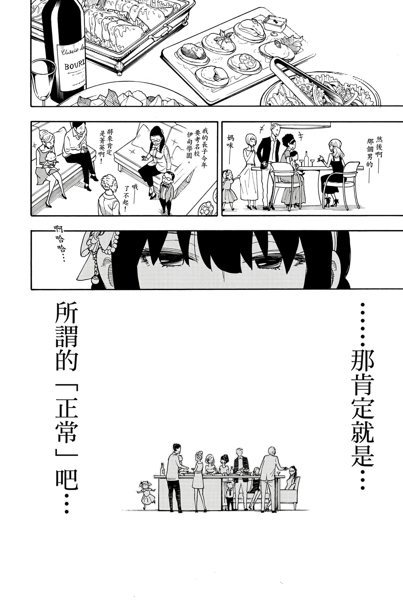 间谍过家家【1-112话 全是中文】【SPY×FAMILY／間諜家家酒】-1