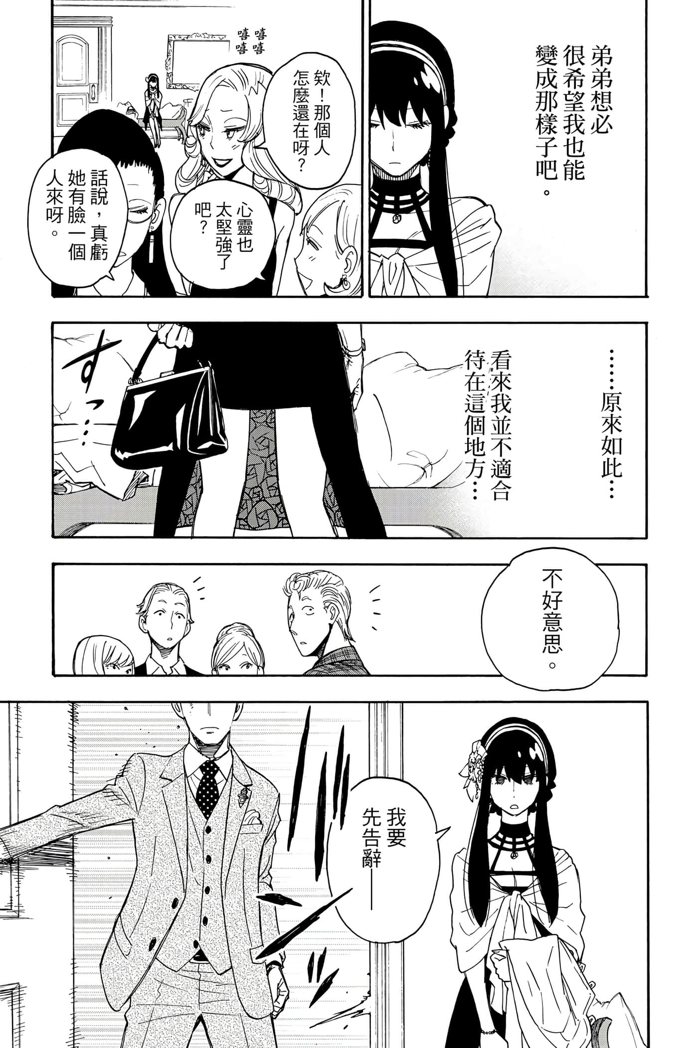 间谍过家家【1-112话 全是中文】【SPY×FAMILY／間諜家家酒】-1
